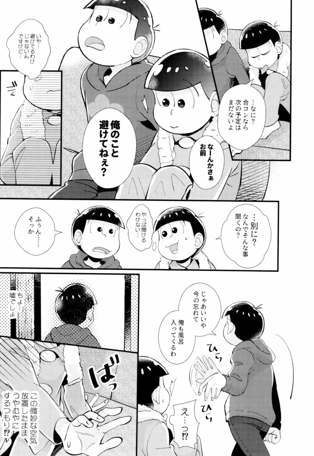 はじまりは、夜道の香り。 - page25