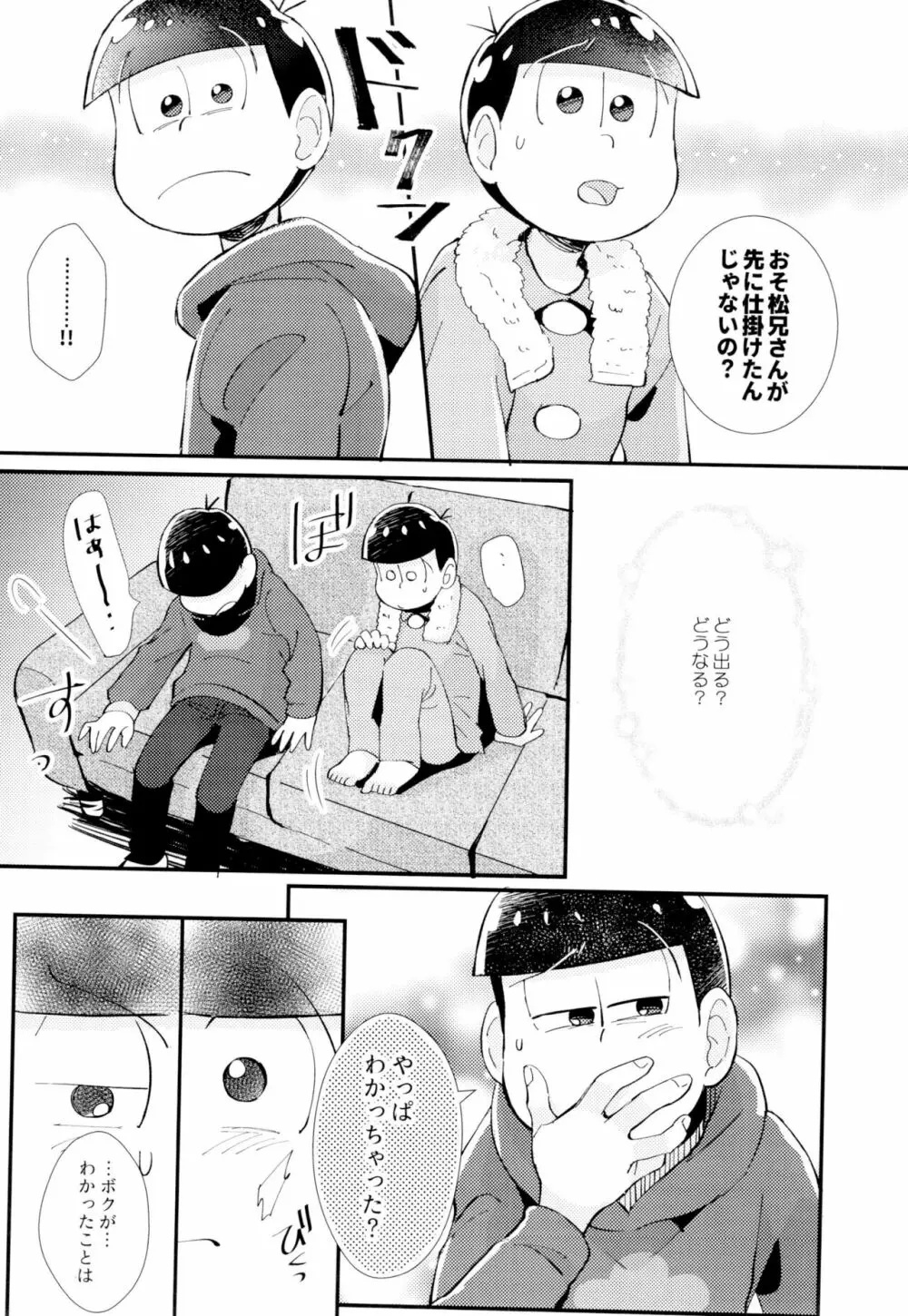 はじまりは、夜道の香り。 - page27