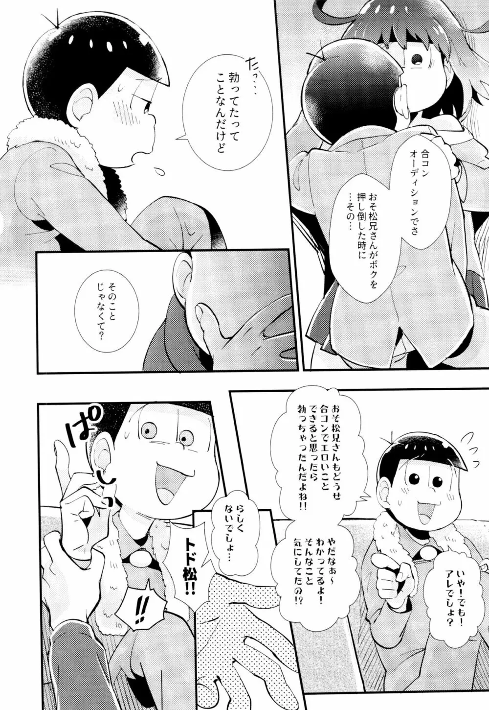 はじまりは、夜道の香り。 - page28