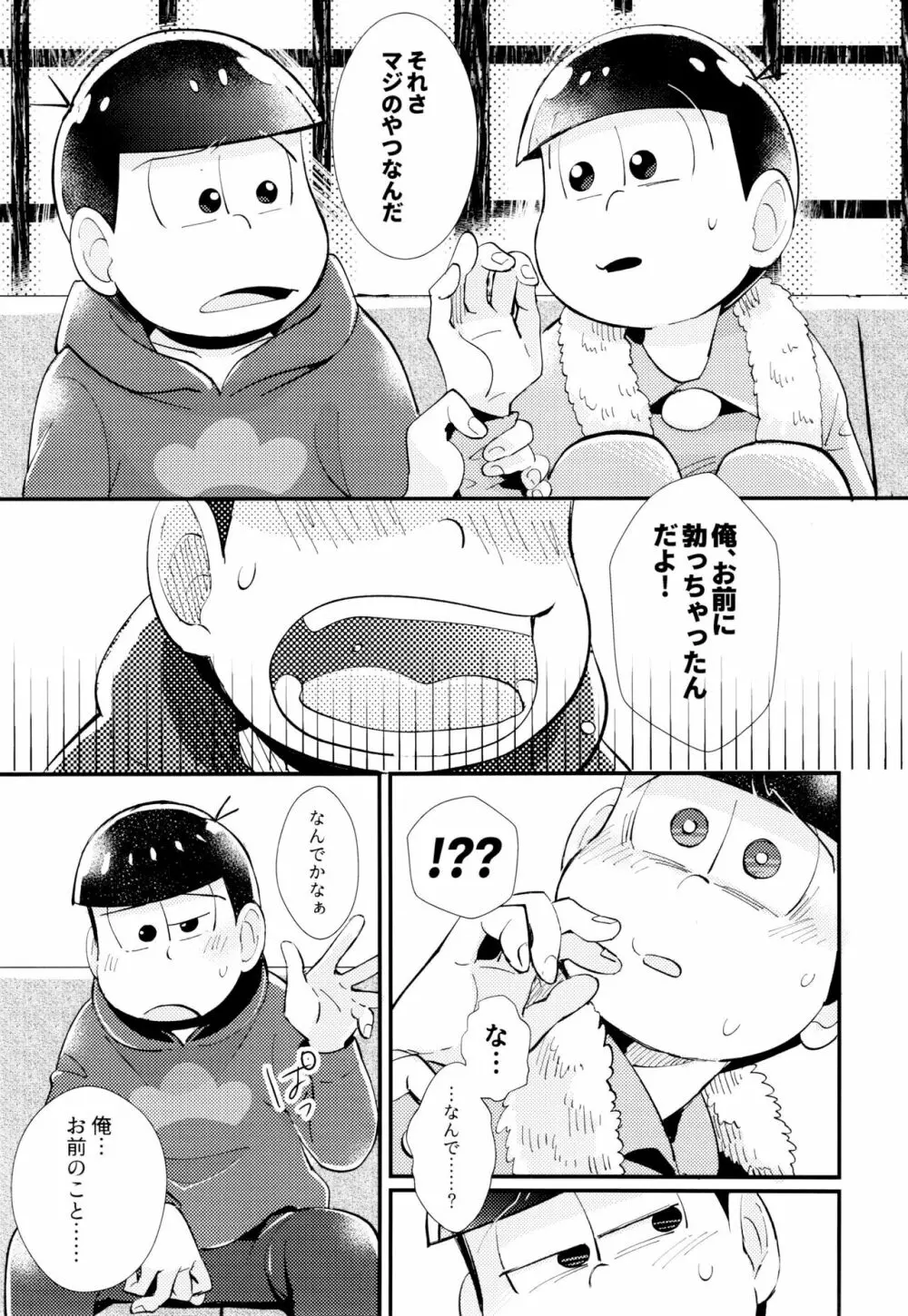 はじまりは、夜道の香り。 - page29