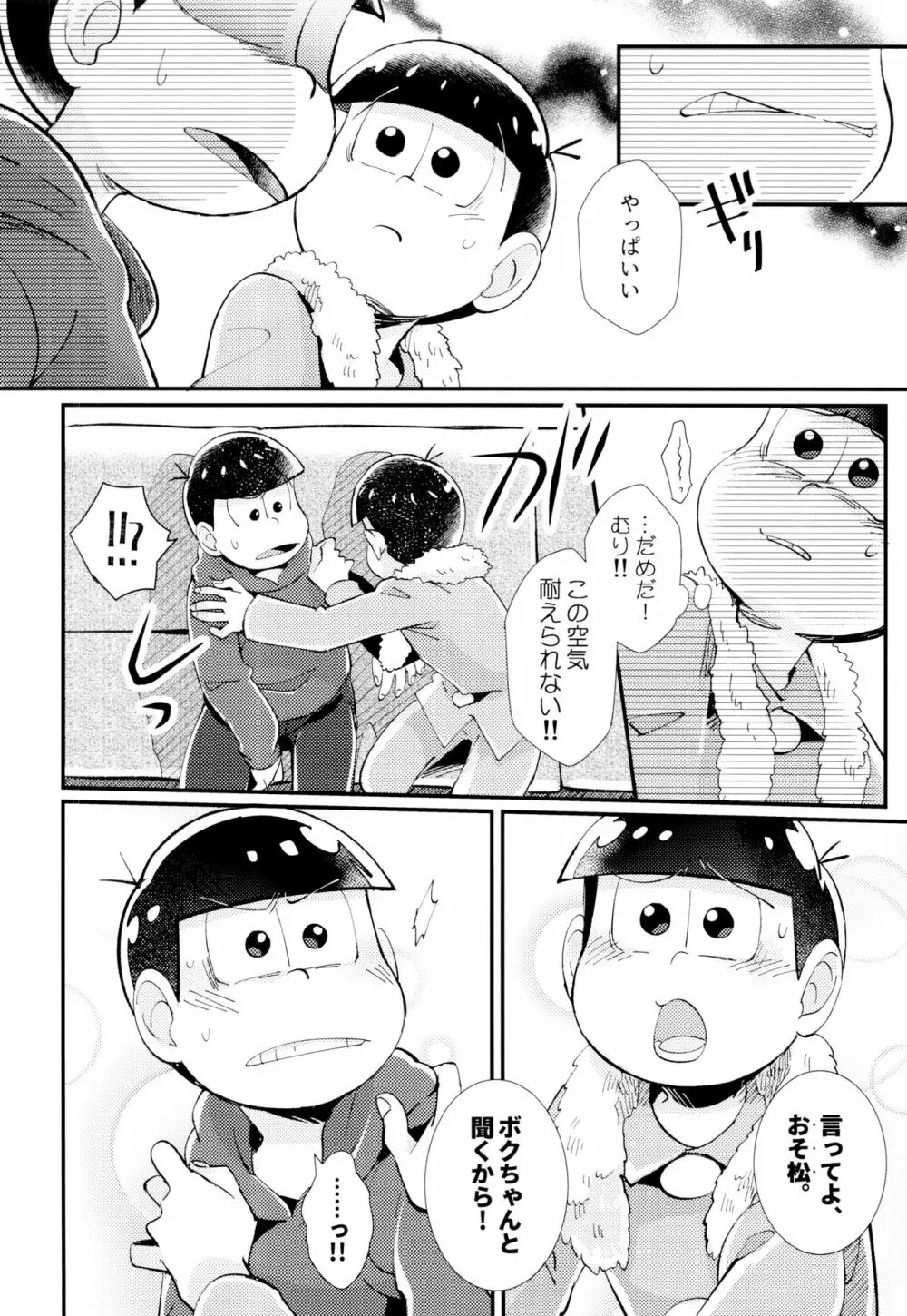 はじまりは、夜道の香り。 - page30