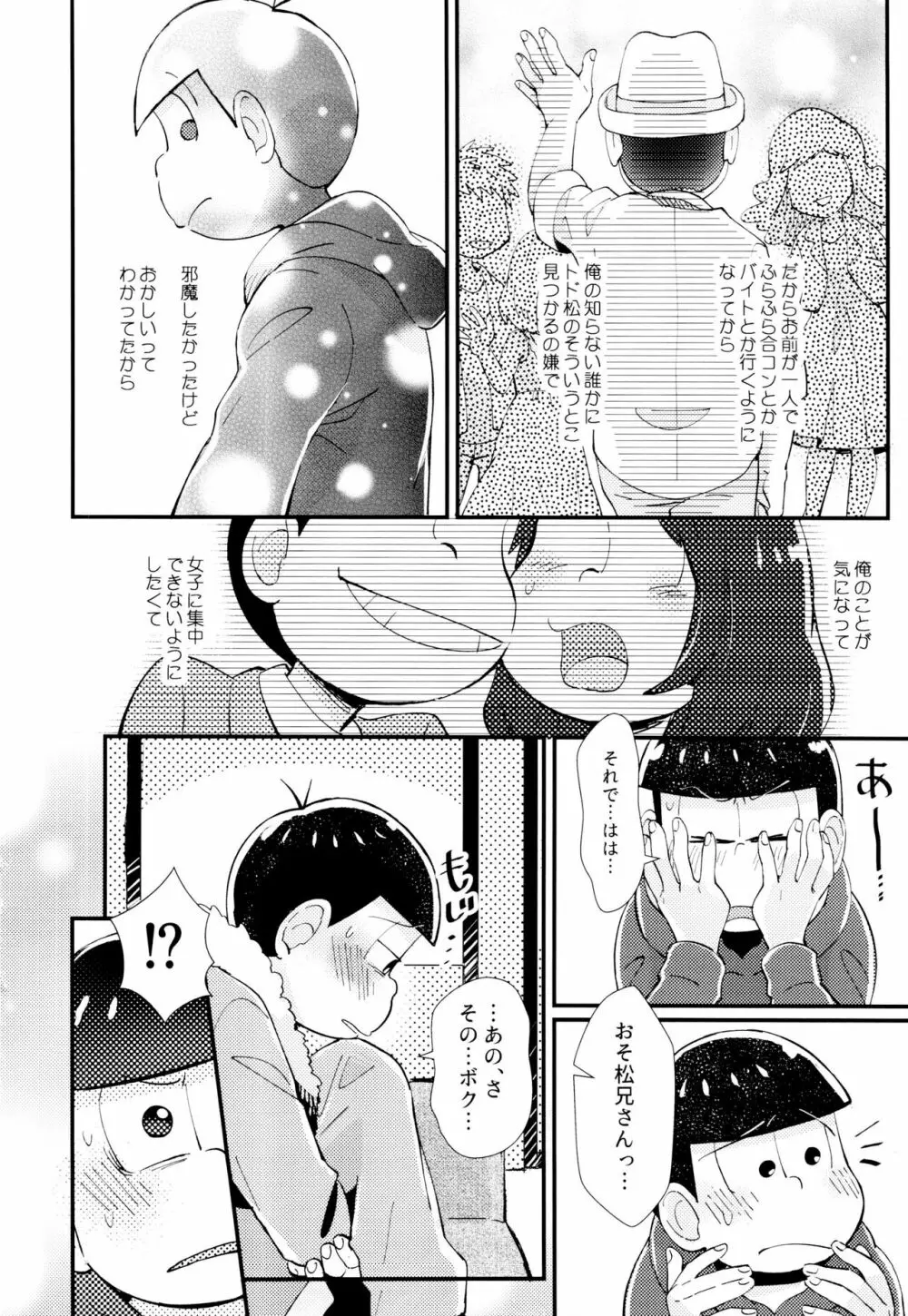 はじまりは、夜道の香り。 - page32