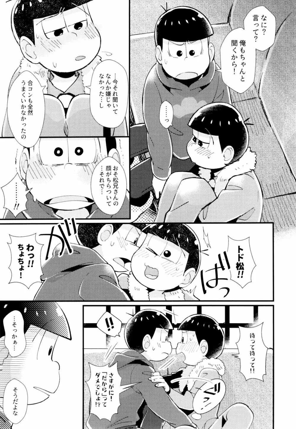 はじまりは、夜道の香り。 - page33