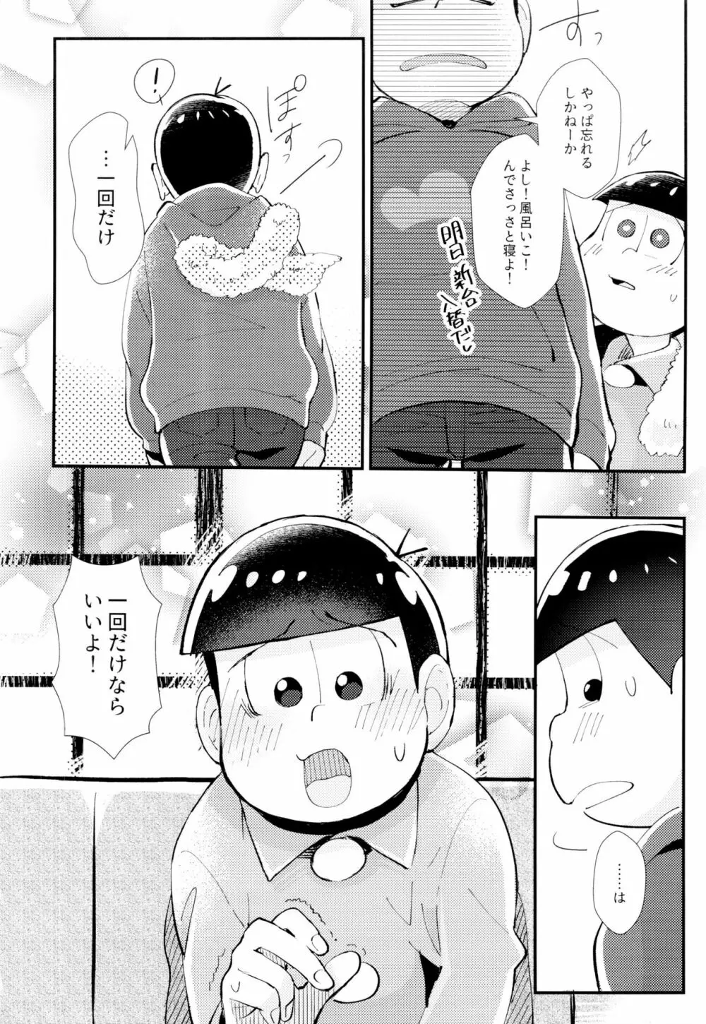 はじまりは、夜道の香り。 - page34