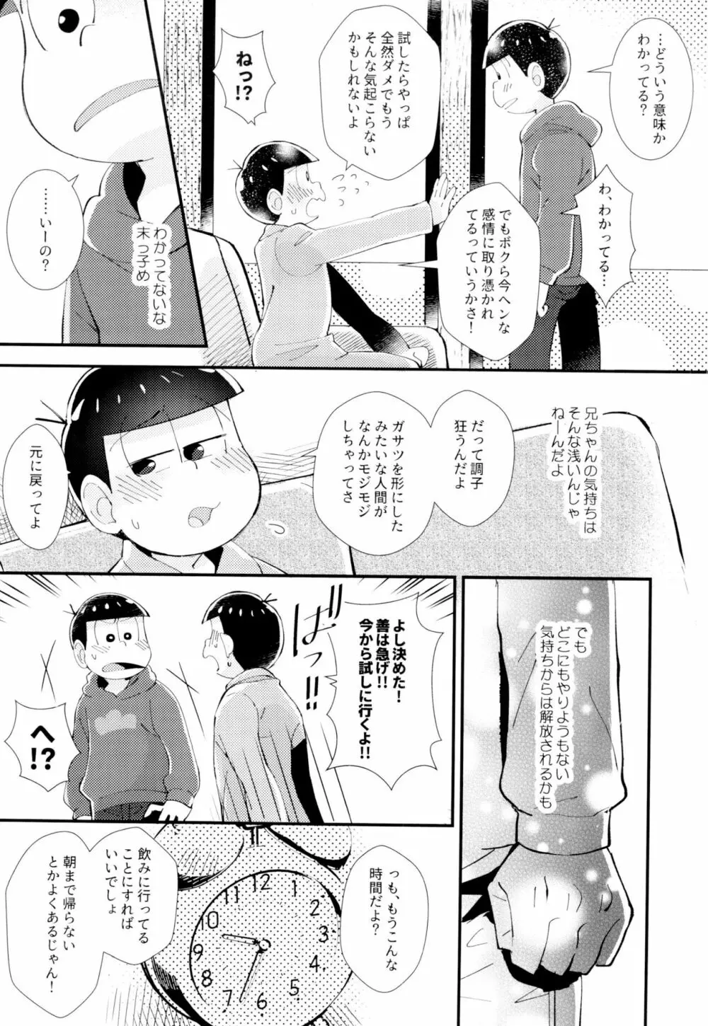 はじまりは、夜道の香り。 - page35