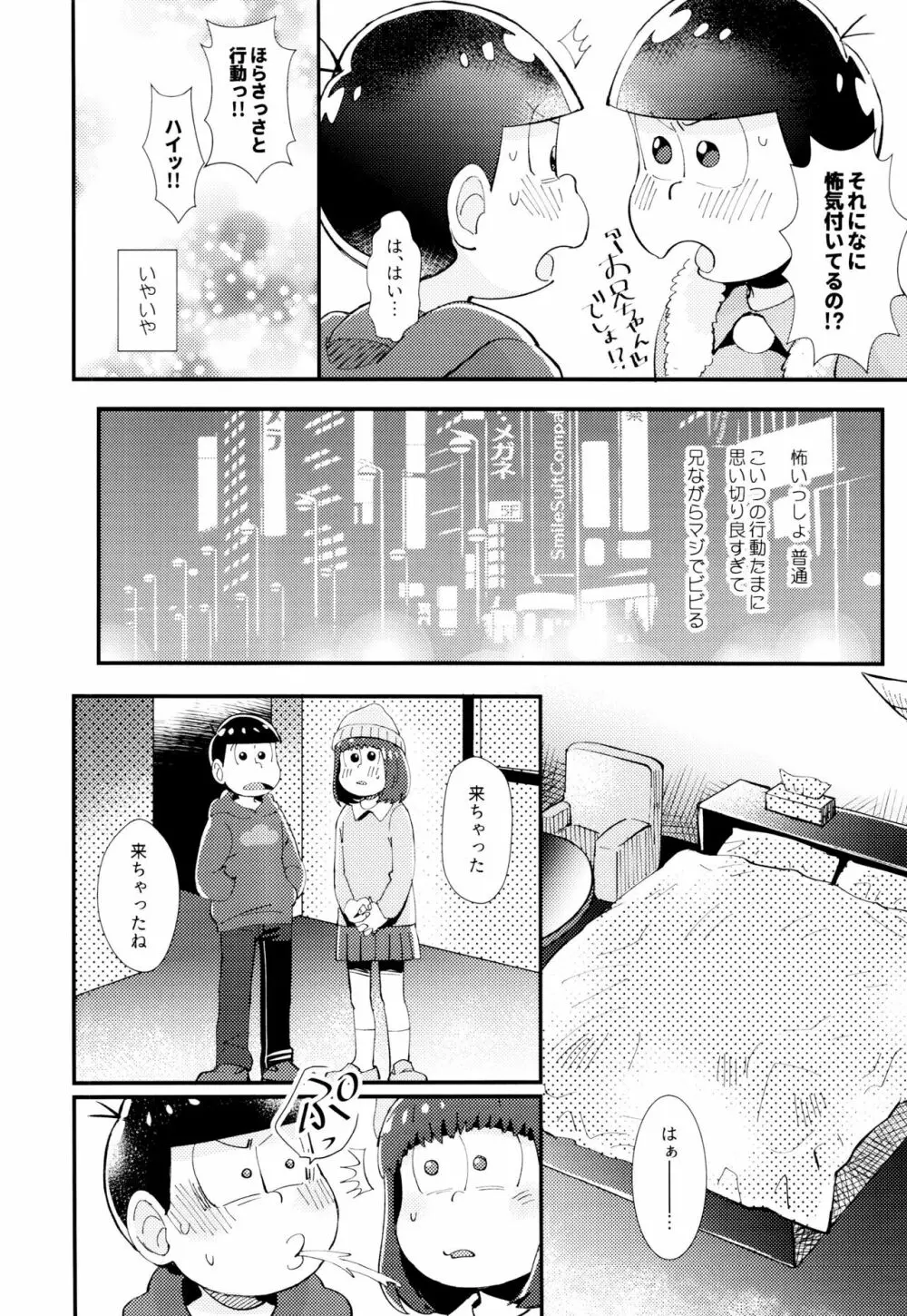 はじまりは、夜道の香り。 - page36