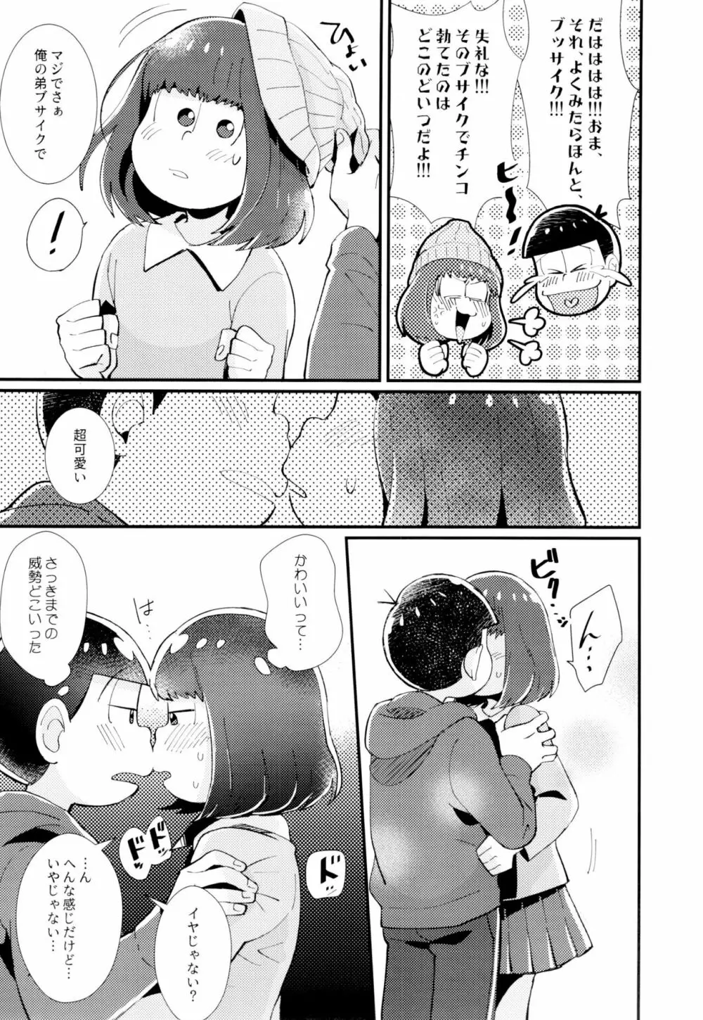 はじまりは、夜道の香り。 - page37