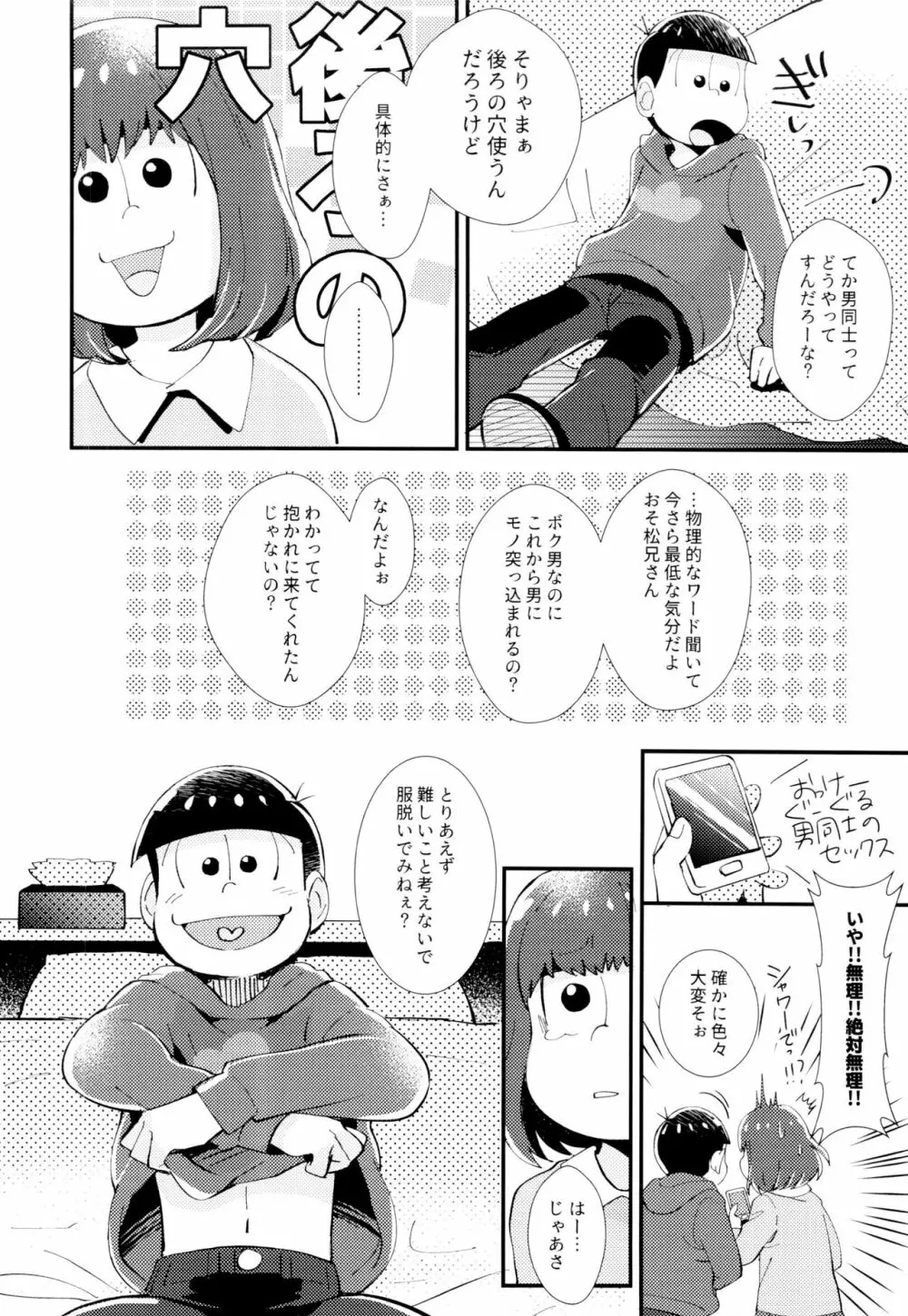 はじまりは、夜道の香り。 - page38