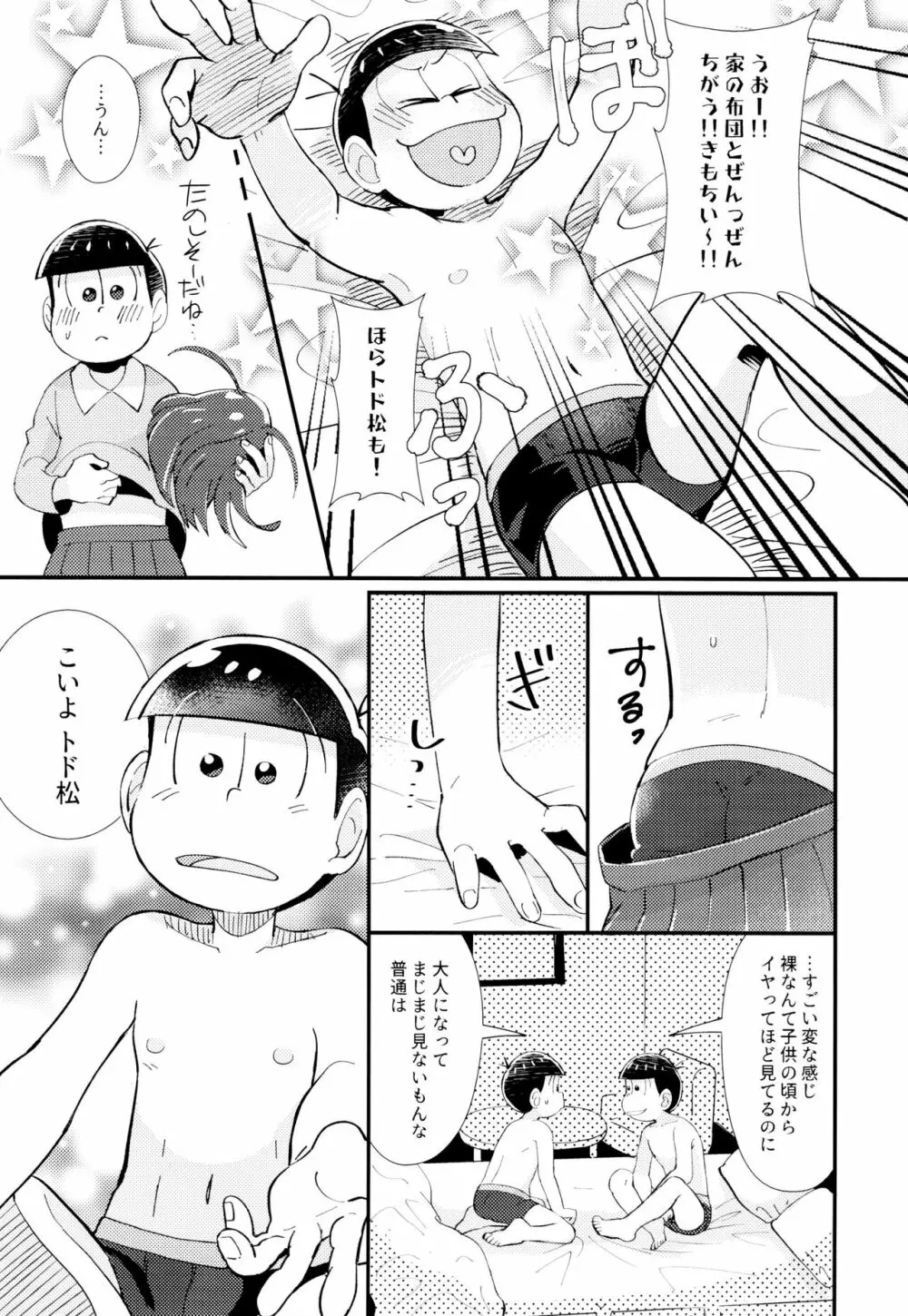 はじまりは、夜道の香り。 - page39