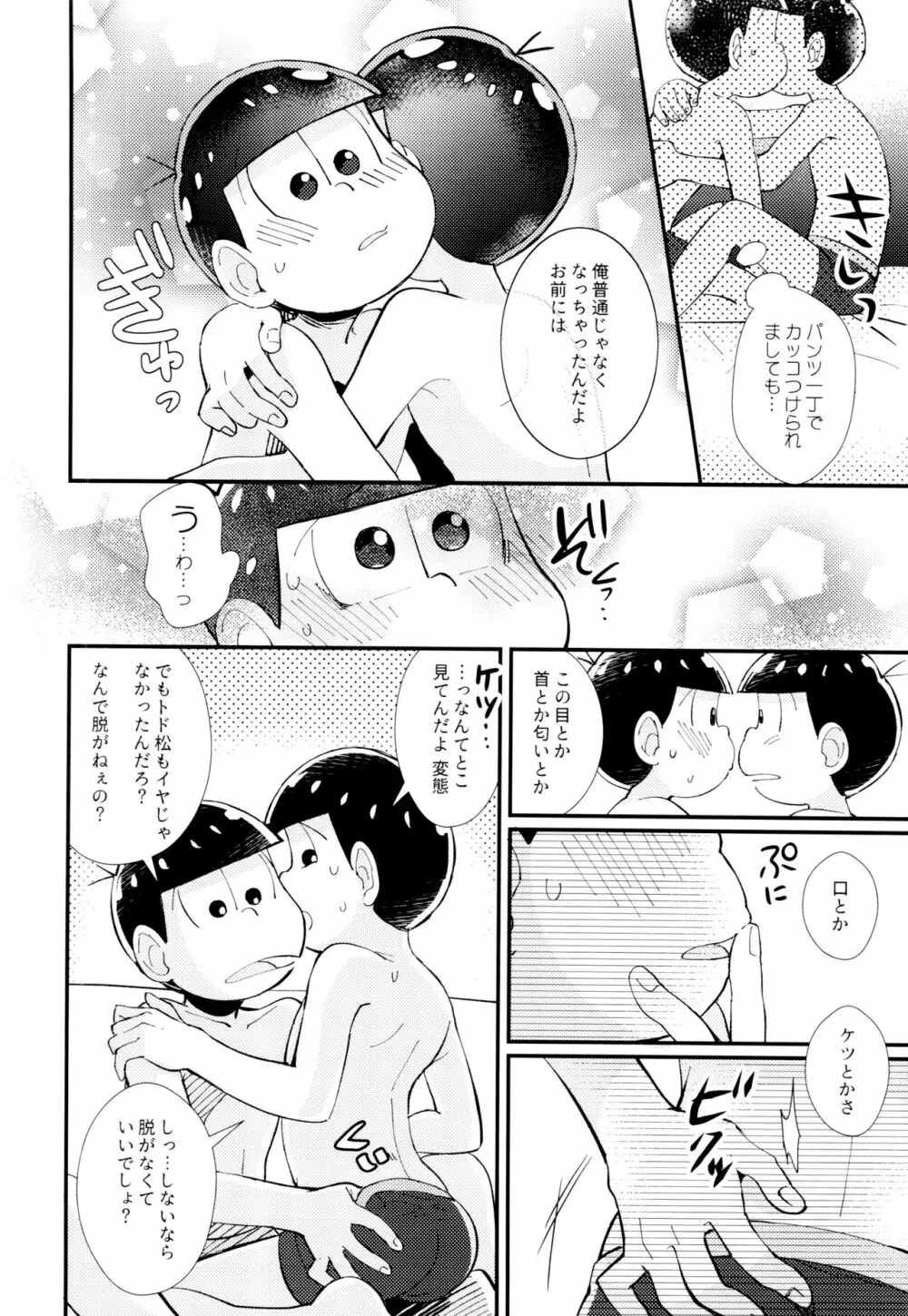 はじまりは、夜道の香り。 - page40