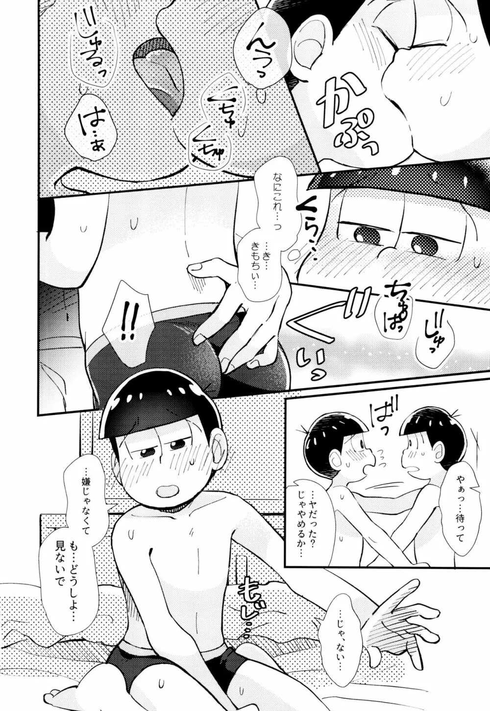 はじまりは、夜道の香り。 - page42