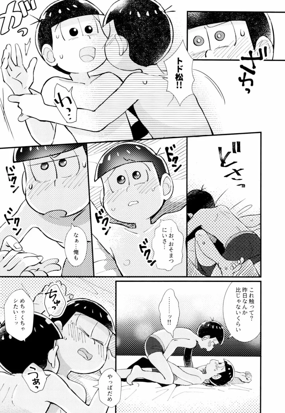 はじまりは、夜道の香り。 - page43