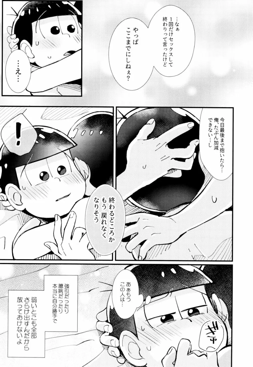 はじまりは、夜道の香り。 - page49