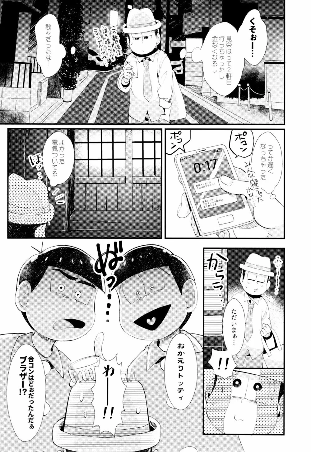 はじまりは、夜道の香り。 - page5