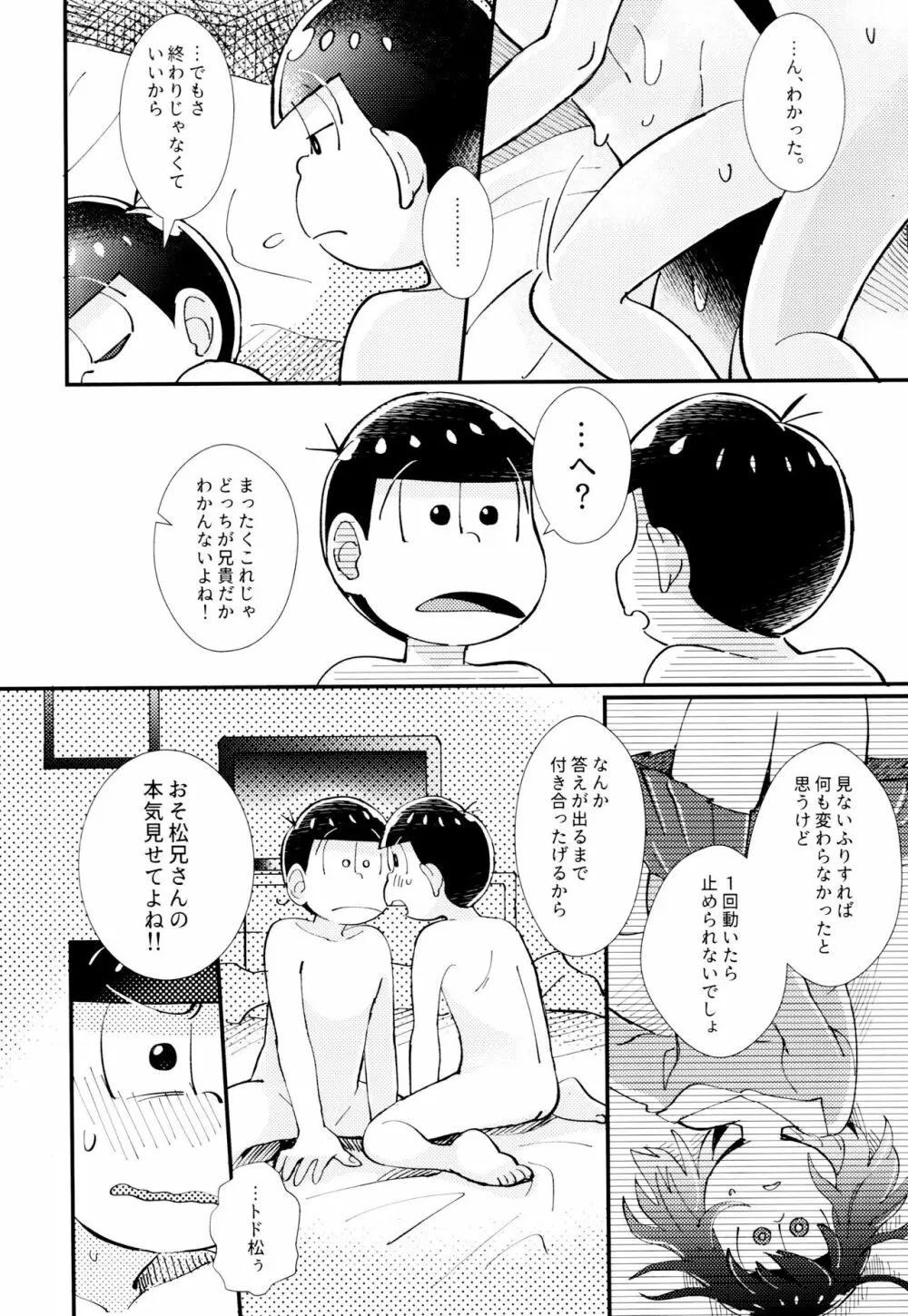 はじまりは、夜道の香り。 - page50