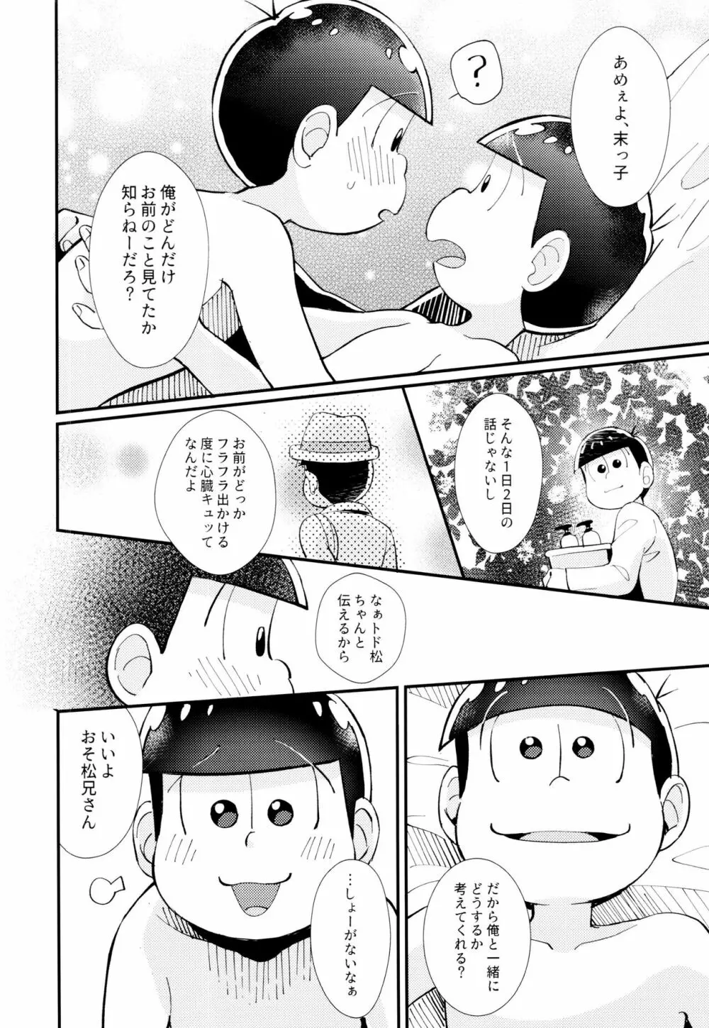 はじまりは、夜道の香り。 - page52