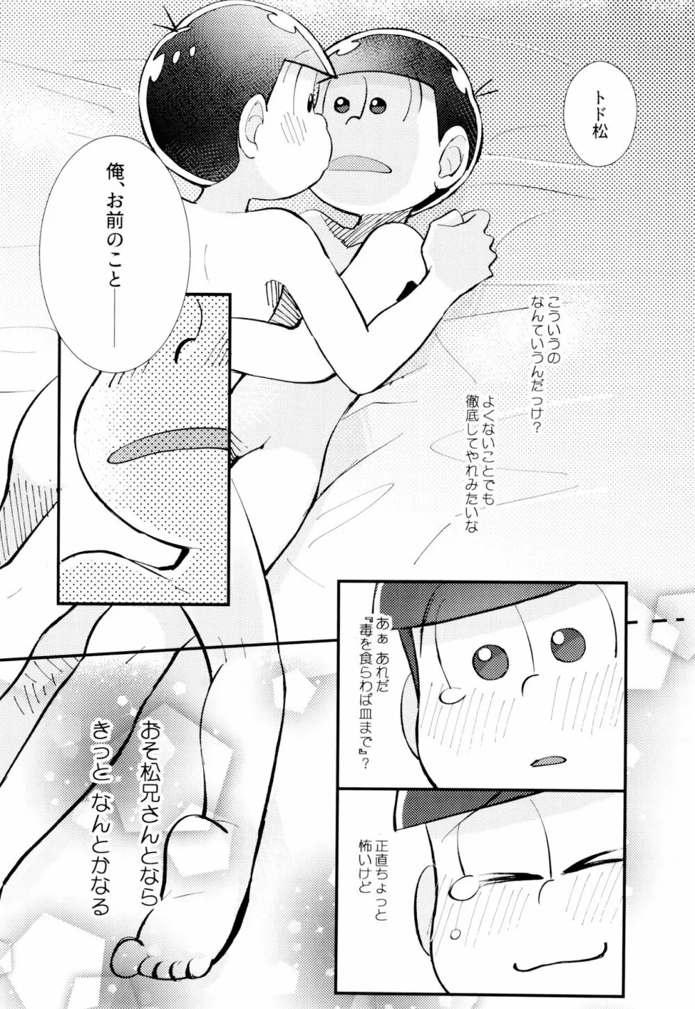 はじまりは、夜道の香り。 - page53