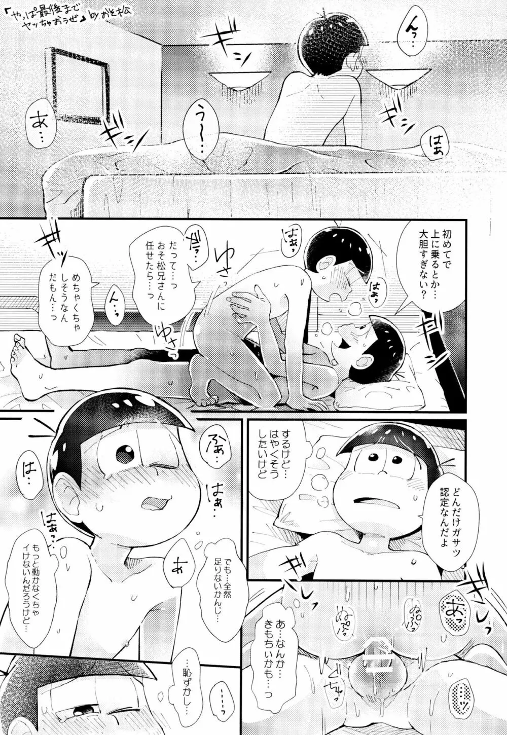 はじまりは、夜道の香り。 - page55