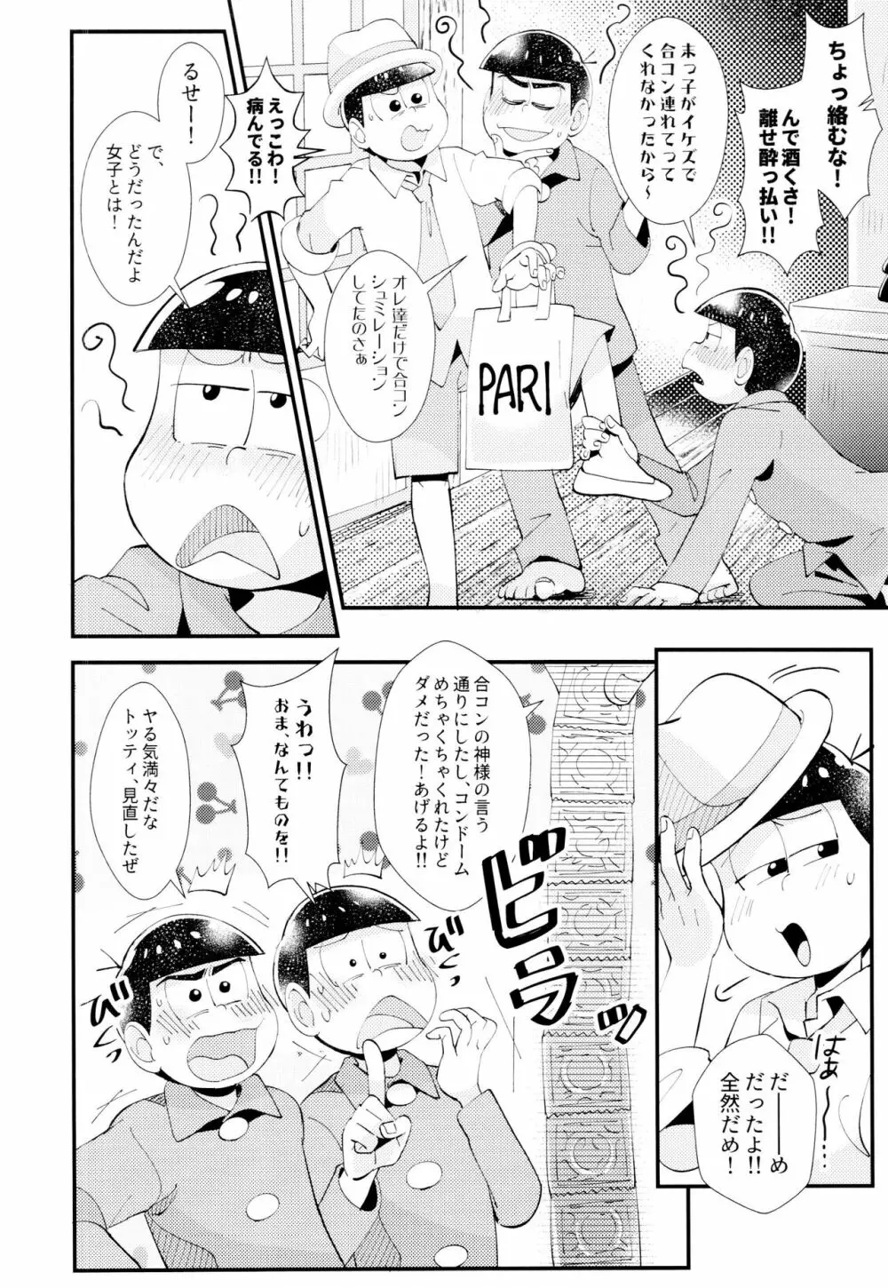 はじまりは、夜道の香り。 - page6