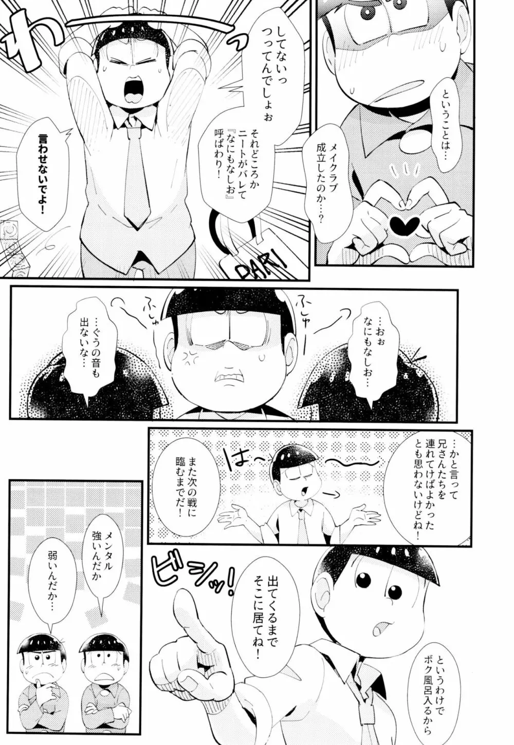 はじまりは、夜道の香り。 - page7