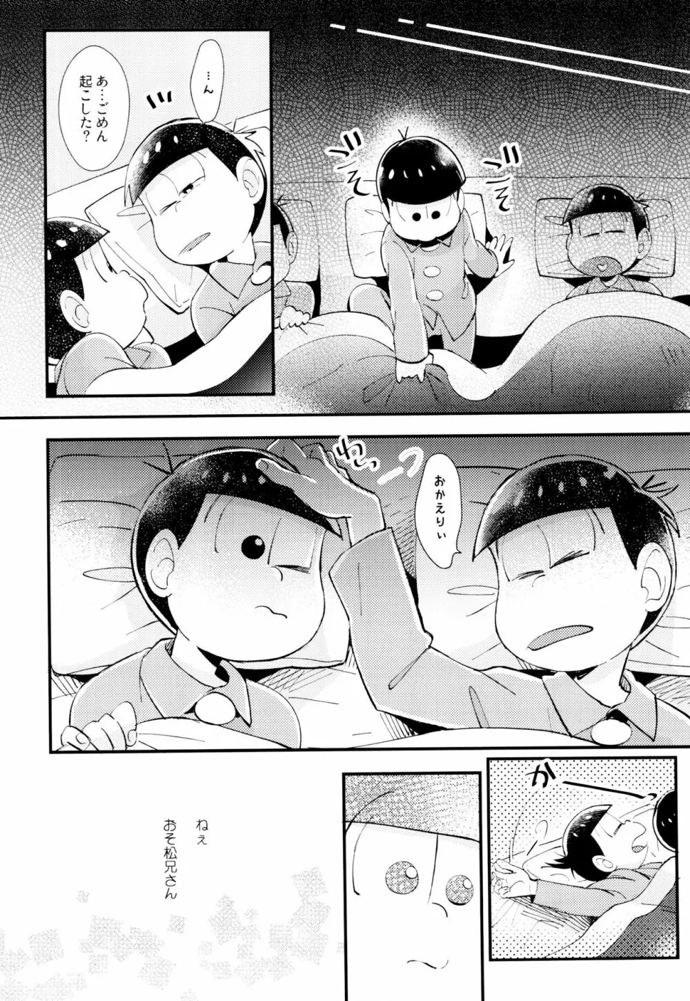 はじまりは、夜道の香り。 - page8