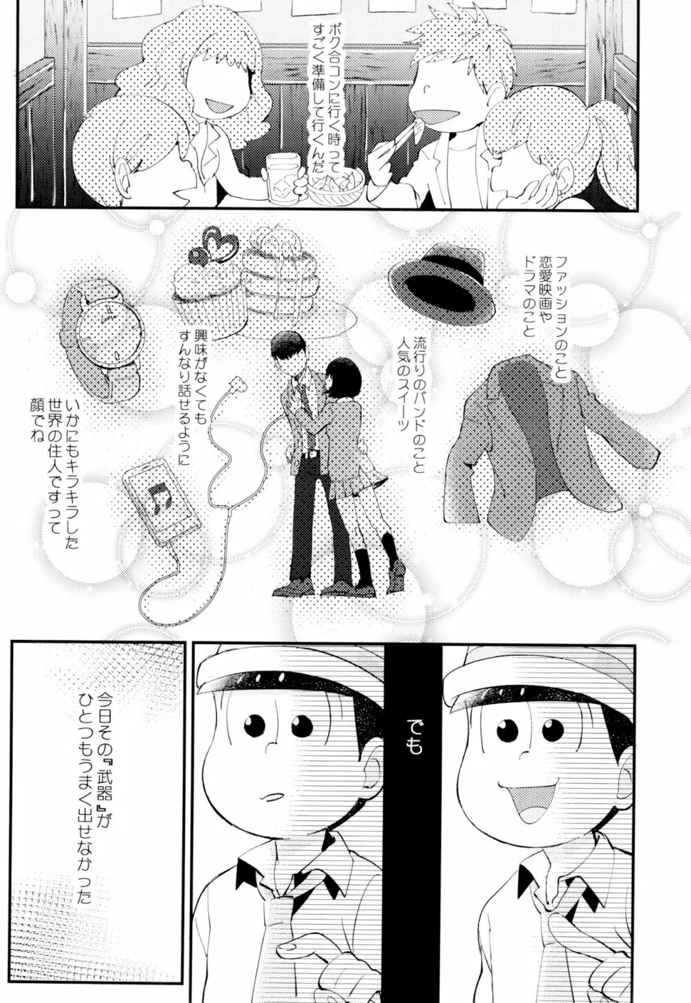 はじまりは、夜道の香り。 - page9