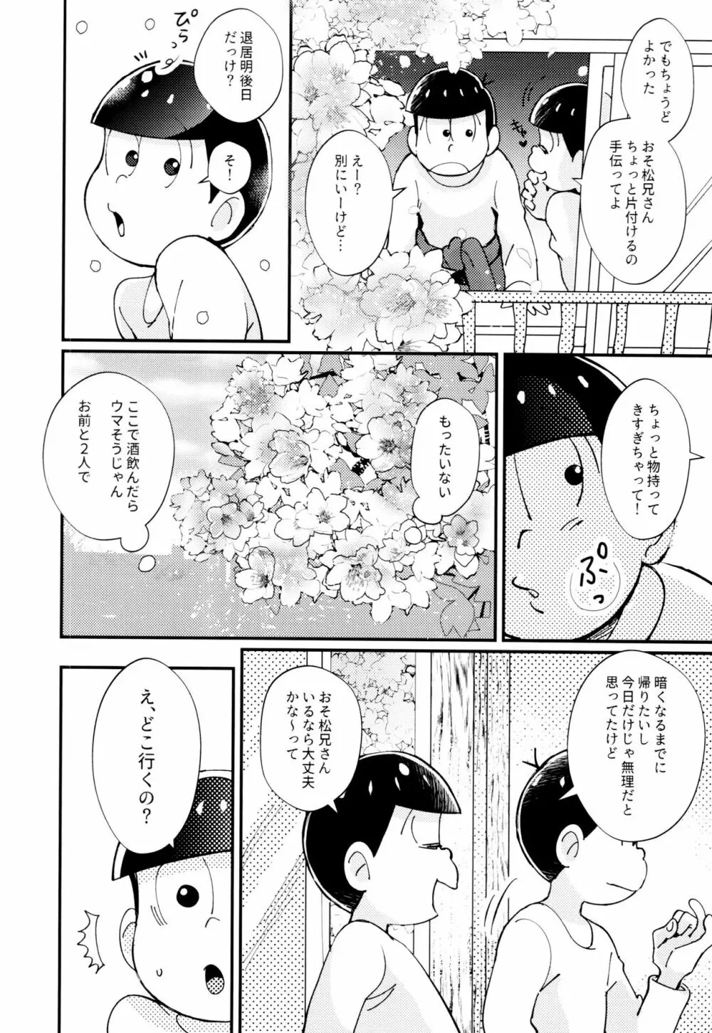 2泊3日、君と桜咲くアパートで - page10