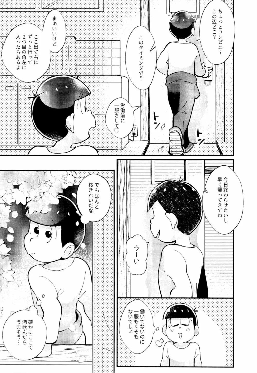 2泊3日、君と桜咲くアパートで - page11