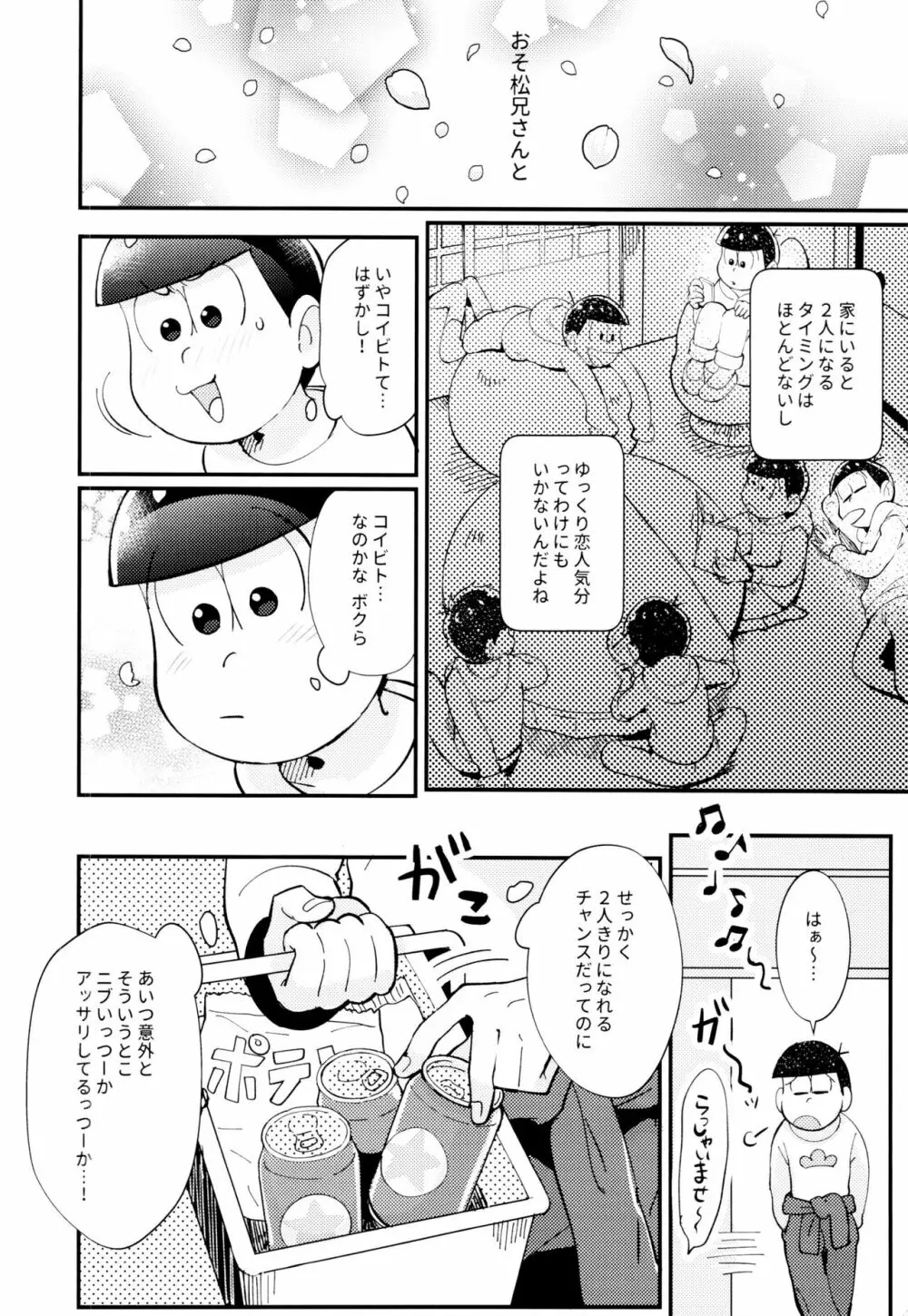 2泊3日、君と桜咲くアパートで - page12