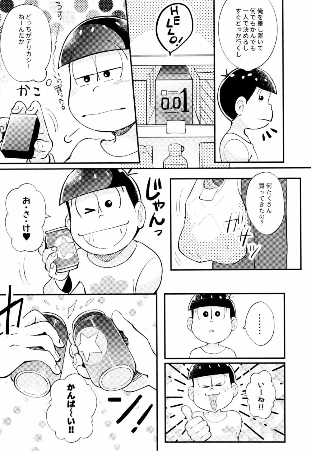 2泊3日、君と桜咲くアパートで - page13