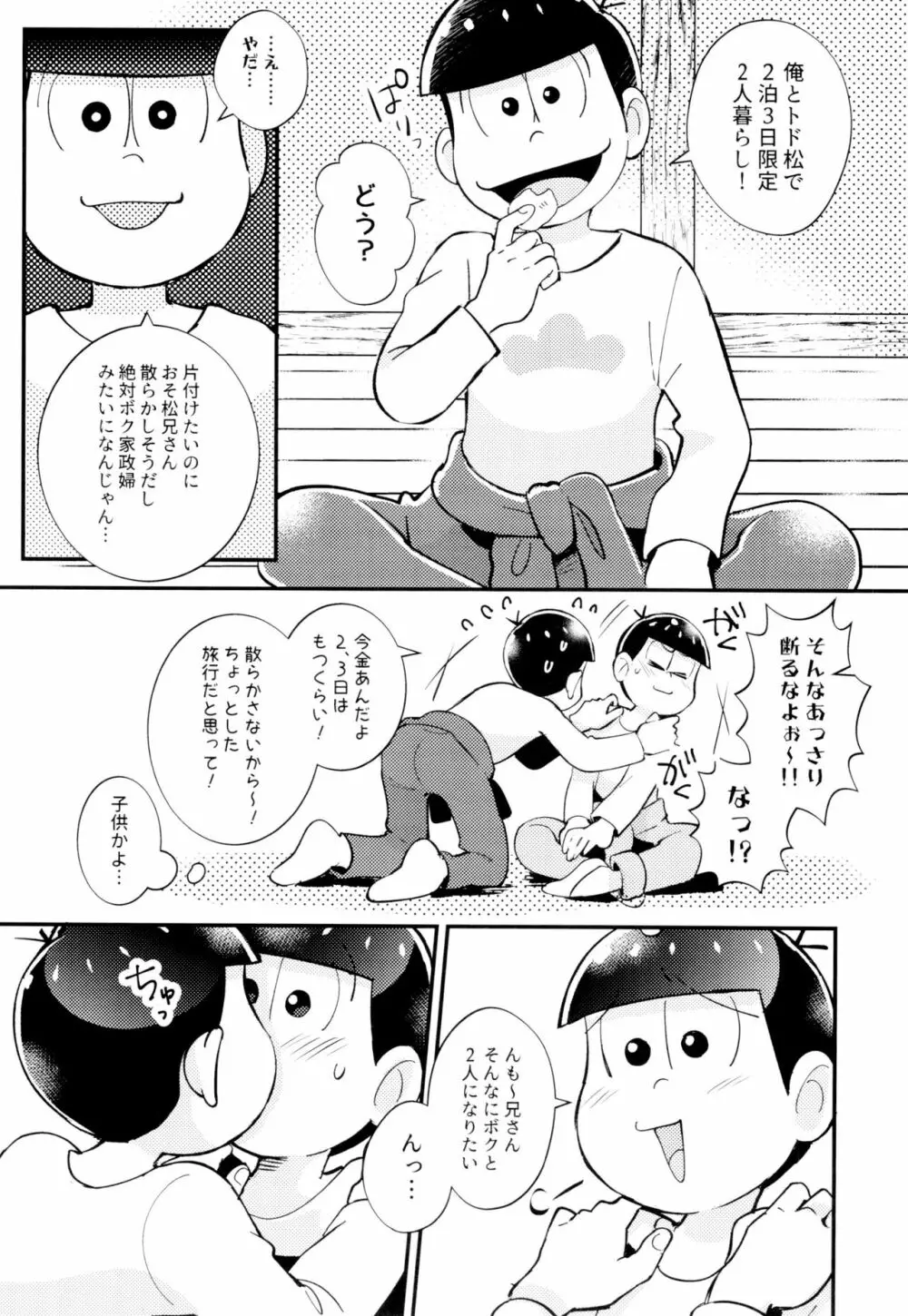 2泊3日、君と桜咲くアパートで - page15