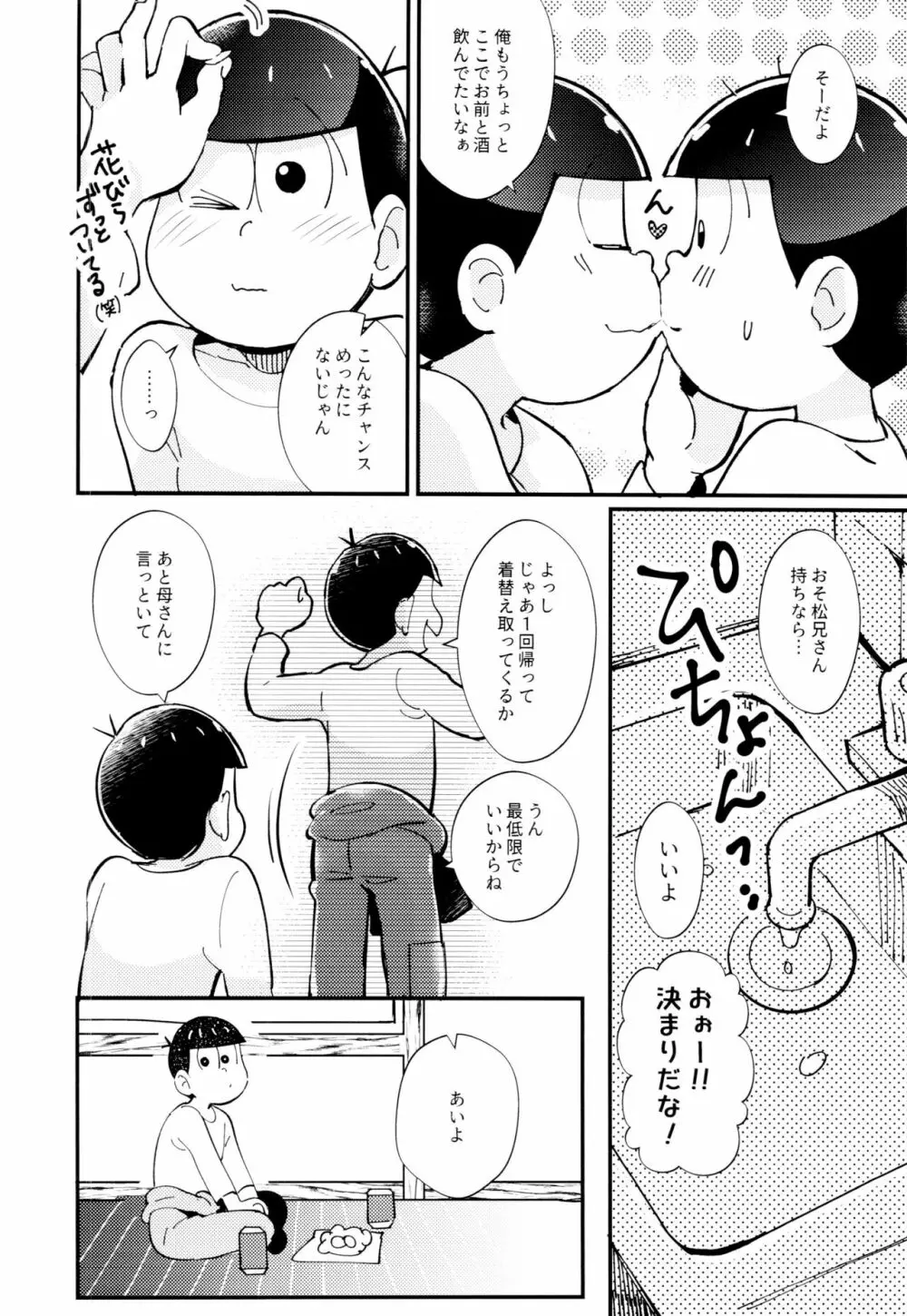 2泊3日、君と桜咲くアパートで - page16