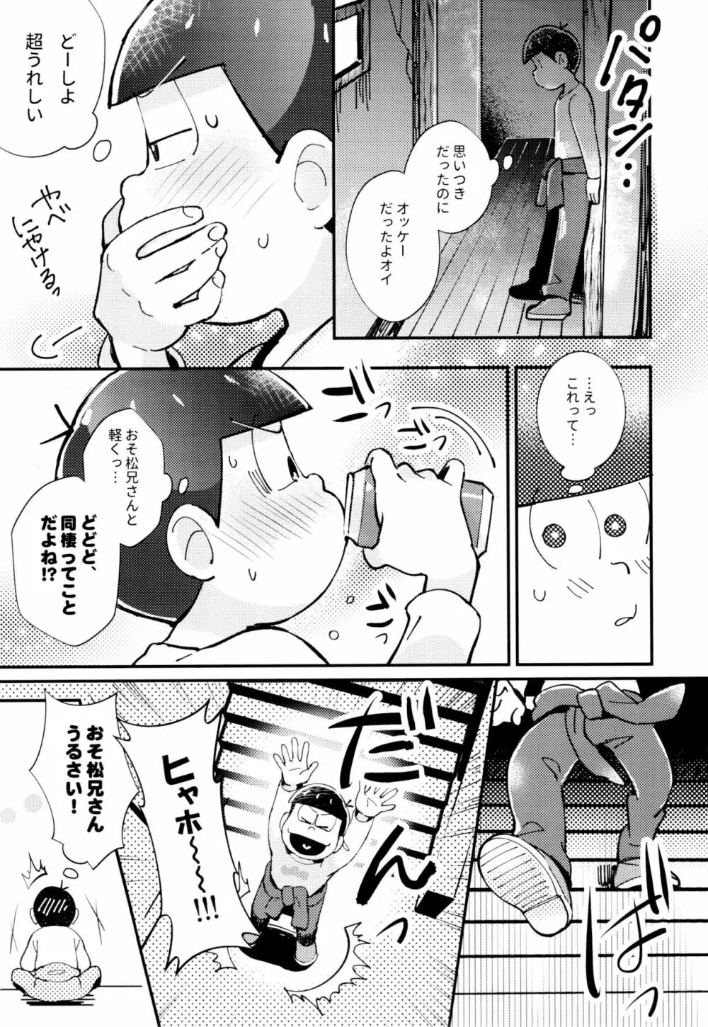 2泊3日、君と桜咲くアパートで - page17