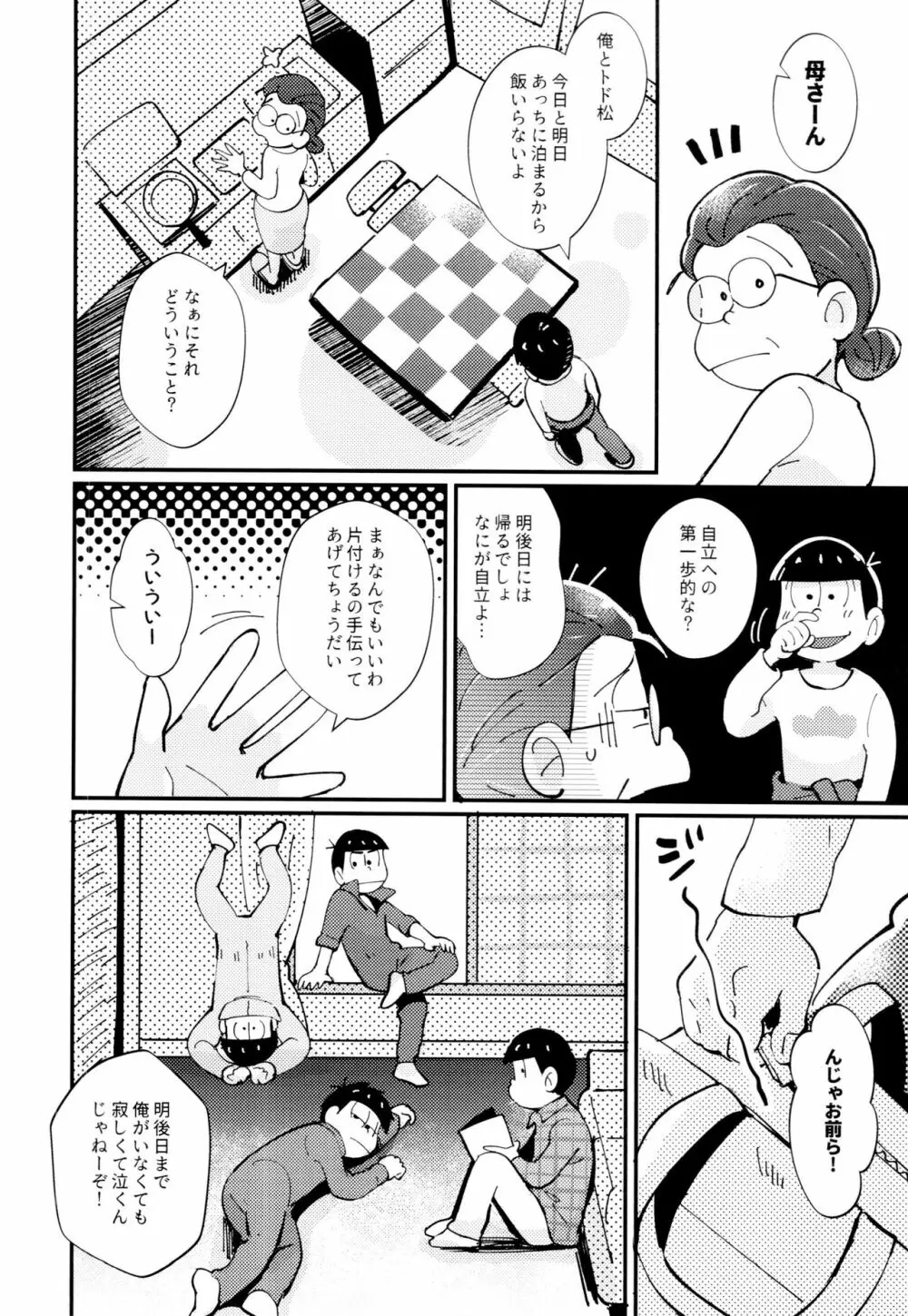 2泊3日、君と桜咲くアパートで - page18