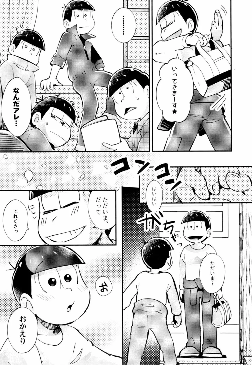 2泊3日、君と桜咲くアパートで - page19