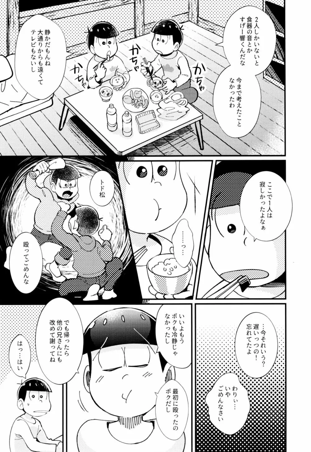 2泊3日、君と桜咲くアパートで - page21