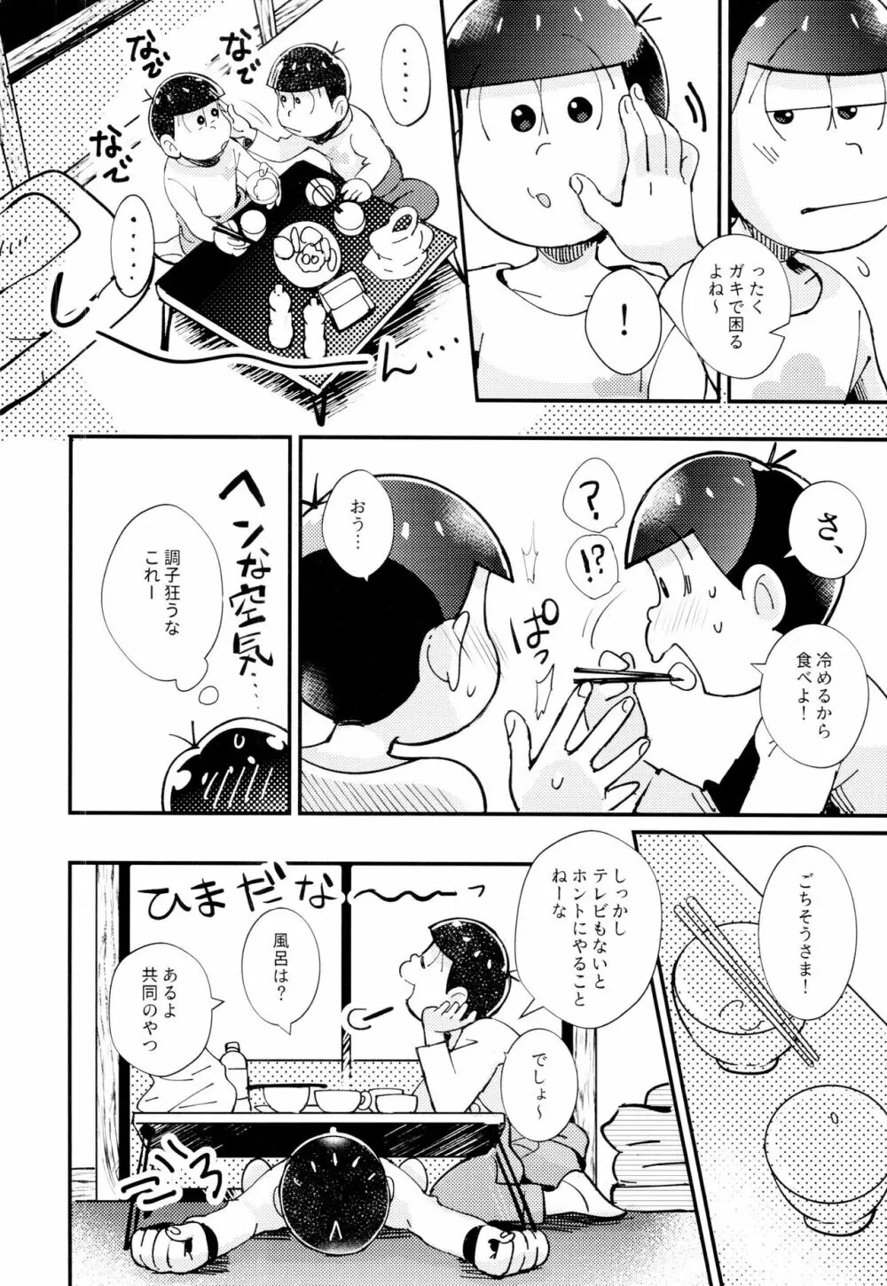 2泊3日、君と桜咲くアパートで - page22