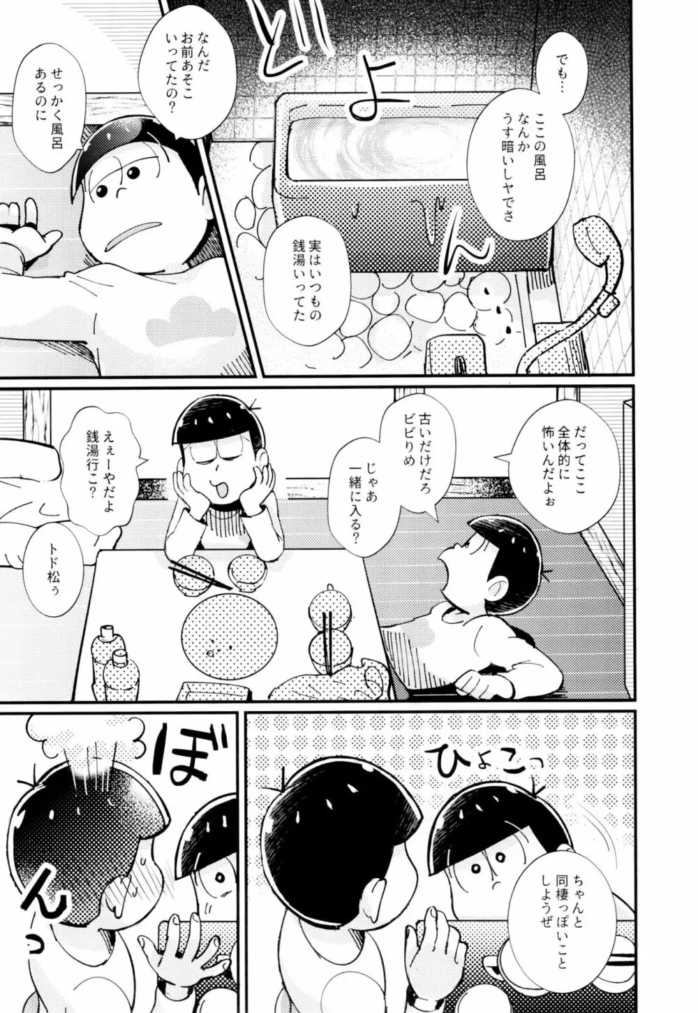 2泊3日、君と桜咲くアパートで - page23