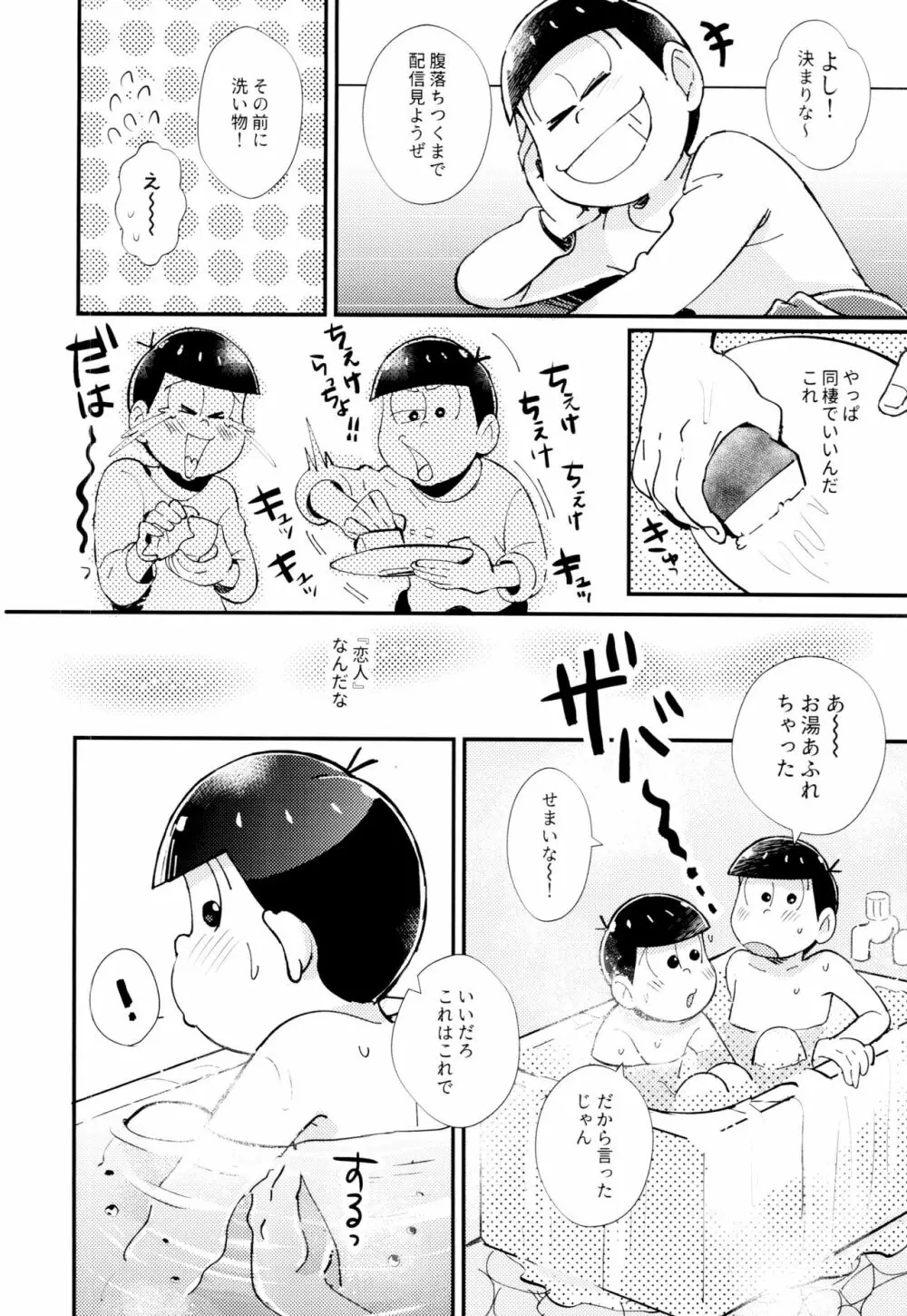 2泊3日、君と桜咲くアパートで - page24