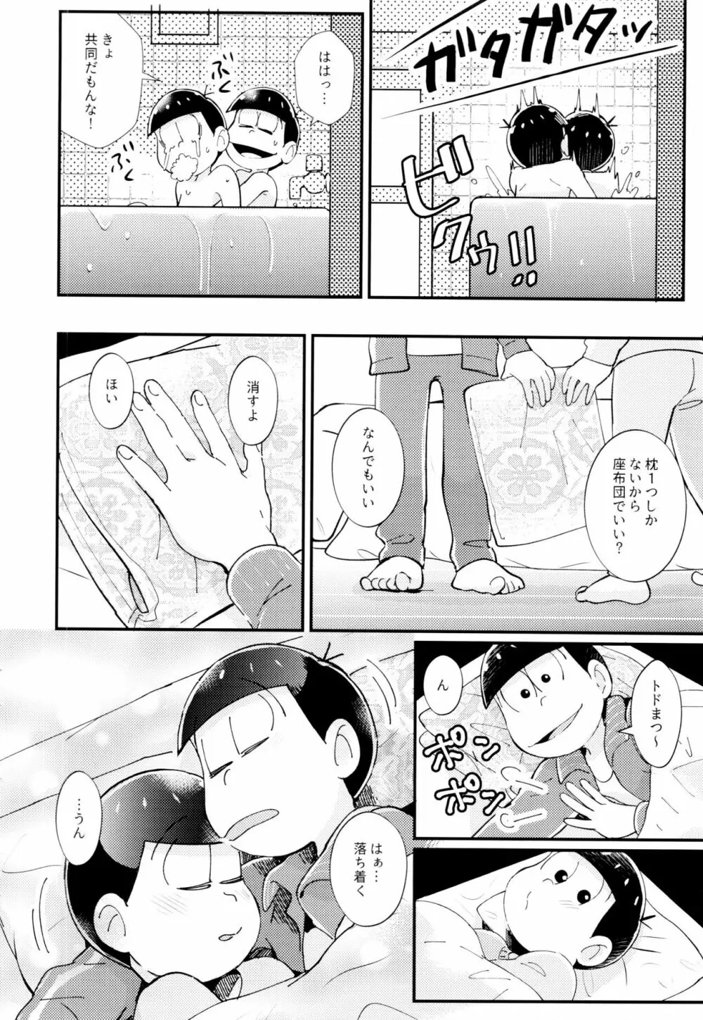 2泊3日、君と桜咲くアパートで - page26