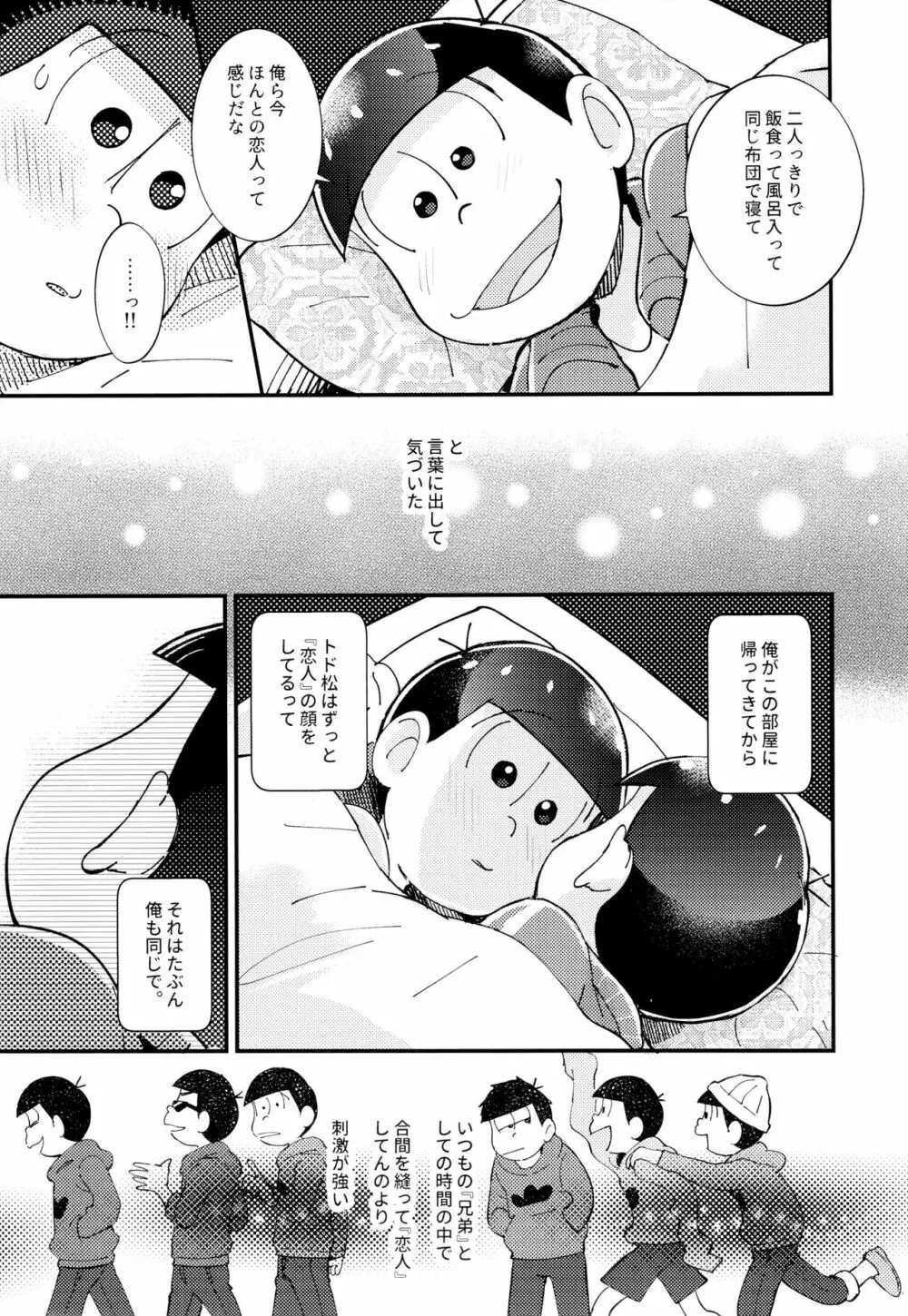 2泊3日、君と桜咲くアパートで - page27