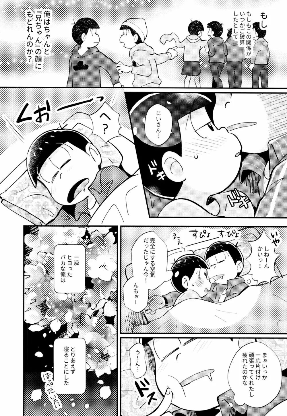 2泊3日、君と桜咲くアパートで - page28