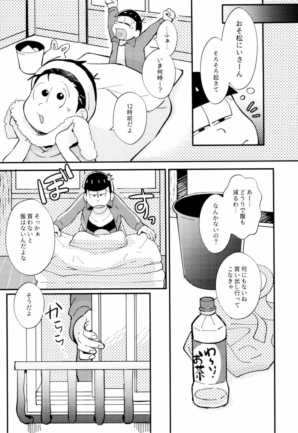 2泊3日、君と桜咲くアパートで - page29