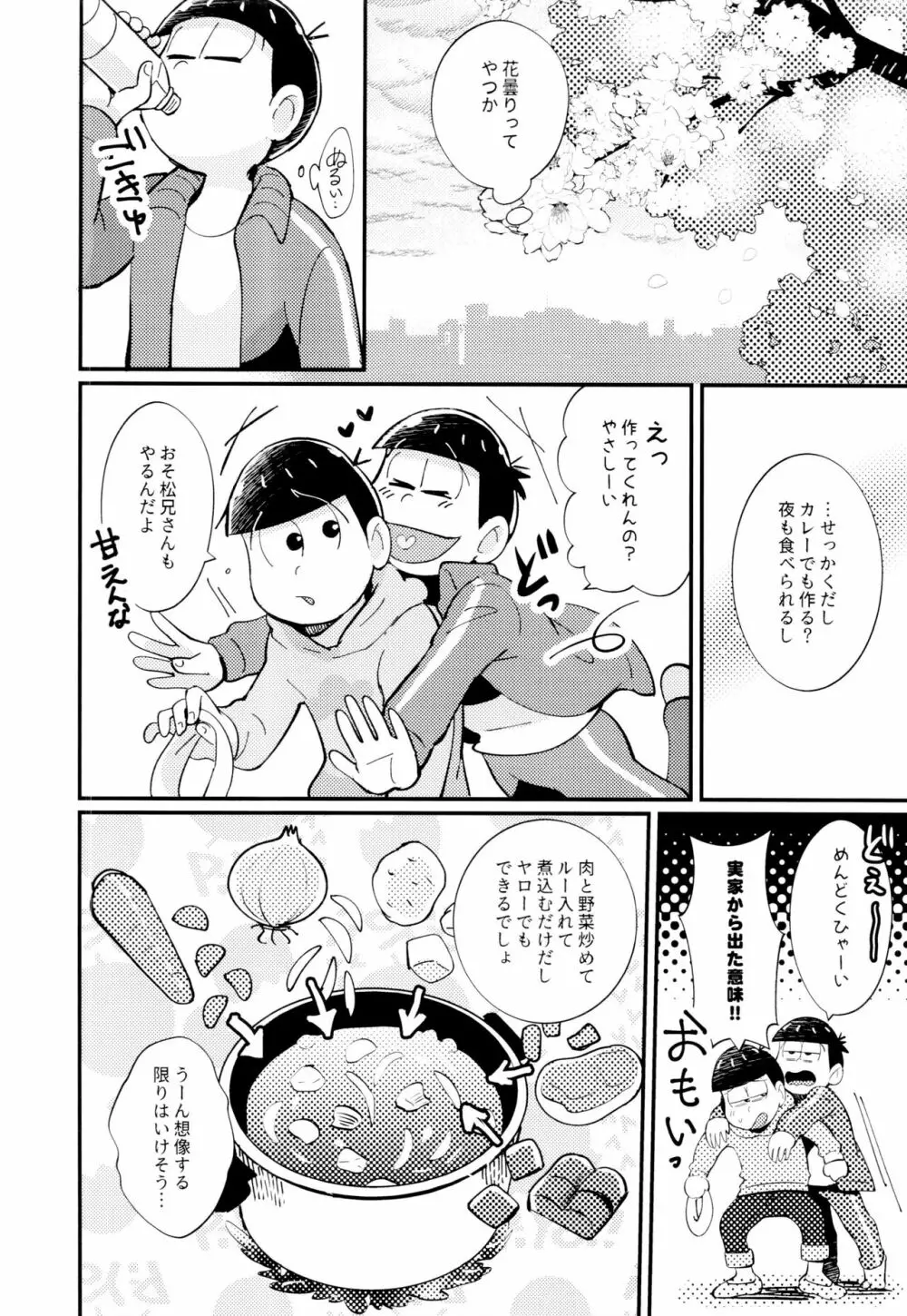 2泊3日、君と桜咲くアパートで - page30