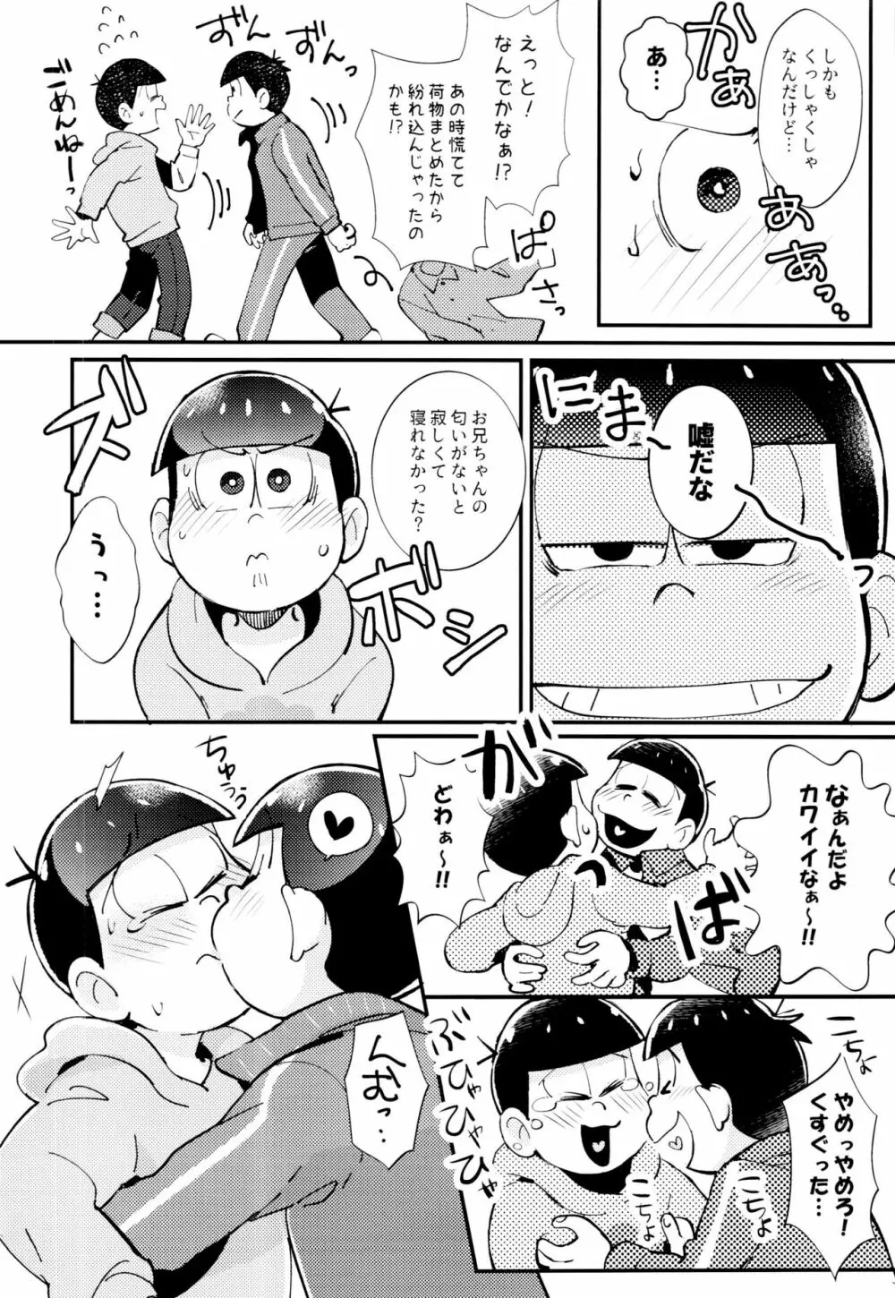 2泊3日、君と桜咲くアパートで - page32