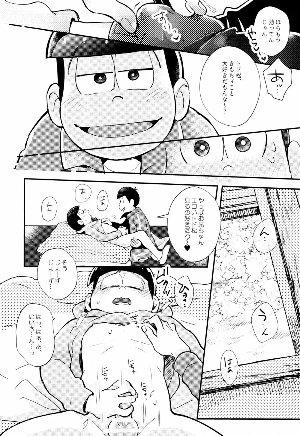 2泊3日、君と桜咲くアパートで - page34