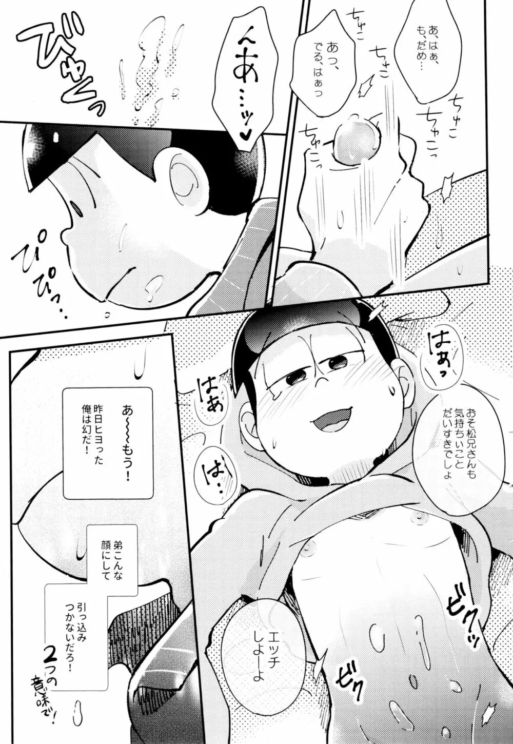 2泊3日、君と桜咲くアパートで - page35