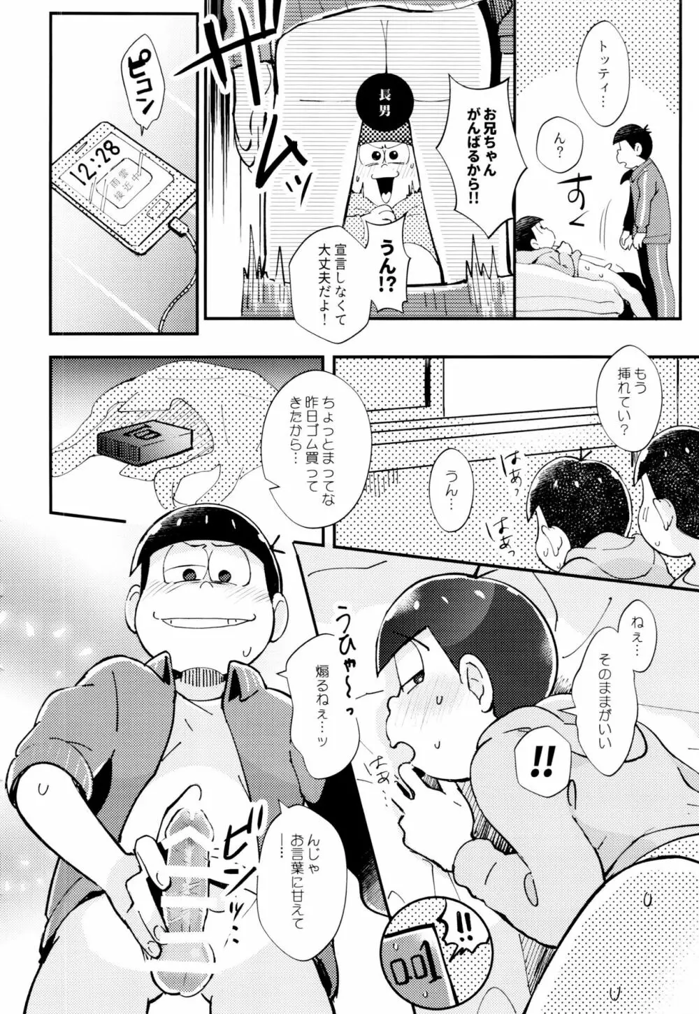 2泊3日、君と桜咲くアパートで - page36