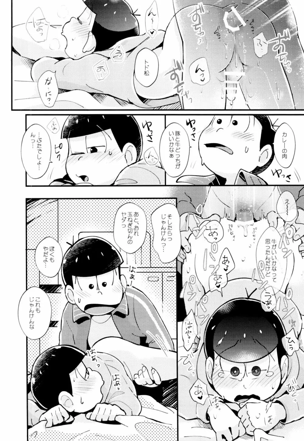 2泊3日、君と桜咲くアパートで - page38