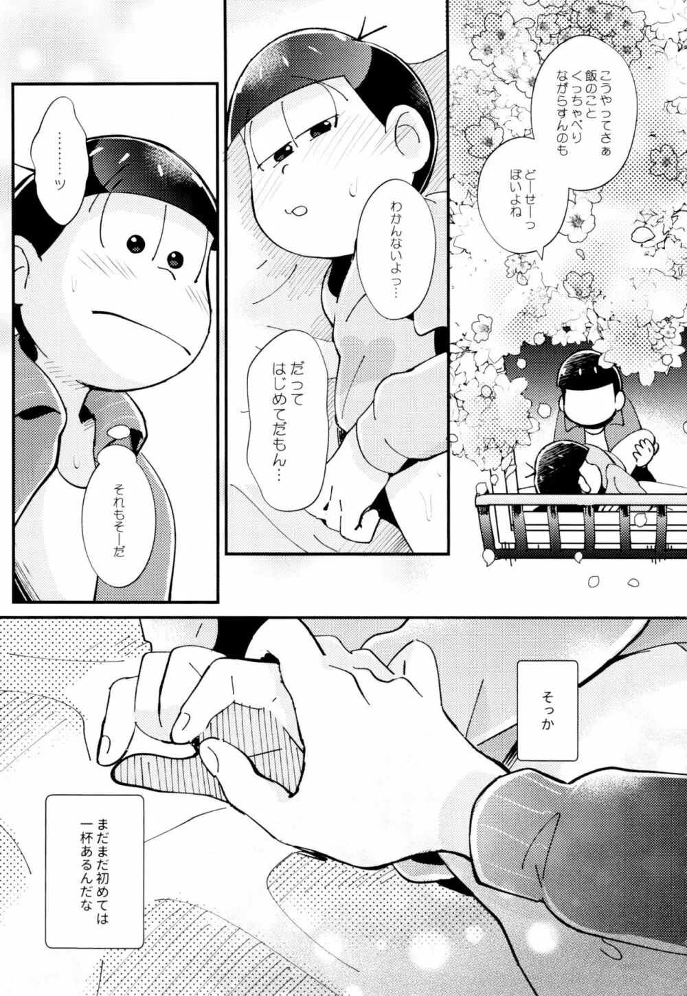 2泊3日、君と桜咲くアパートで - page39